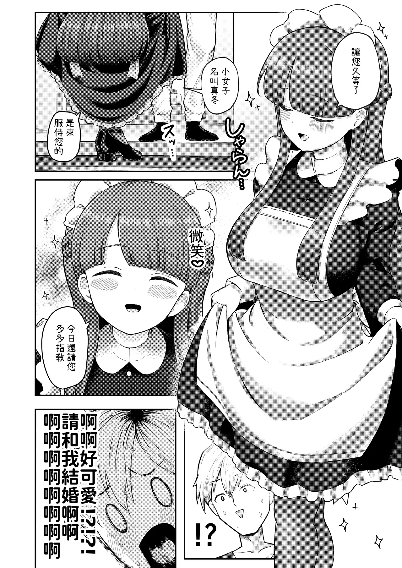 Zenbu Oshiete Kureru Rental Maid no Mafuyu-san - ALL-Konwing Rental Maid Mafuyu-san | 全都會給我的租借女僕真冬小姐 page 4 full