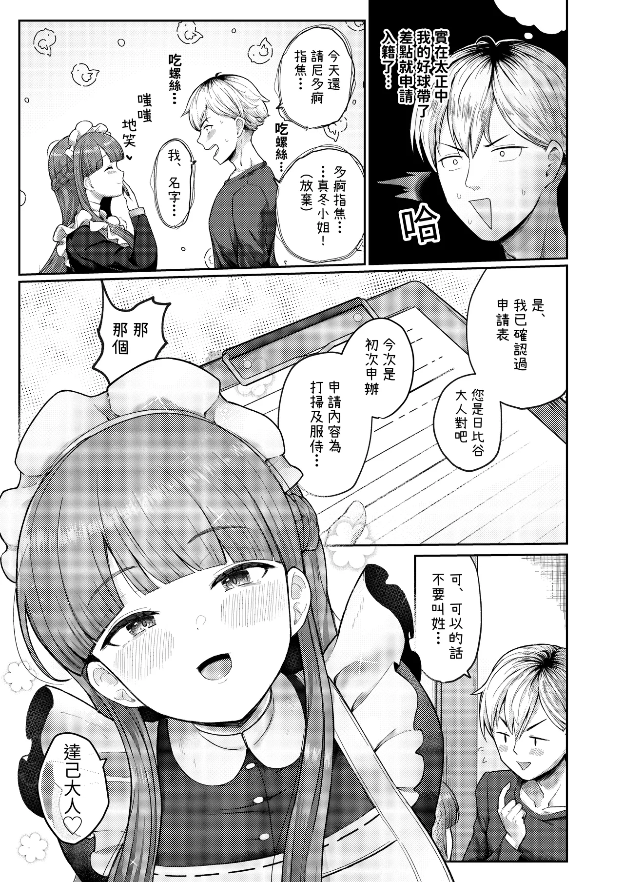 Zenbu Oshiete Kureru Rental Maid no Mafuyu-san - ALL-Konwing Rental Maid Mafuyu-san | 全都會給我的租借女僕真冬小姐 page 5 full