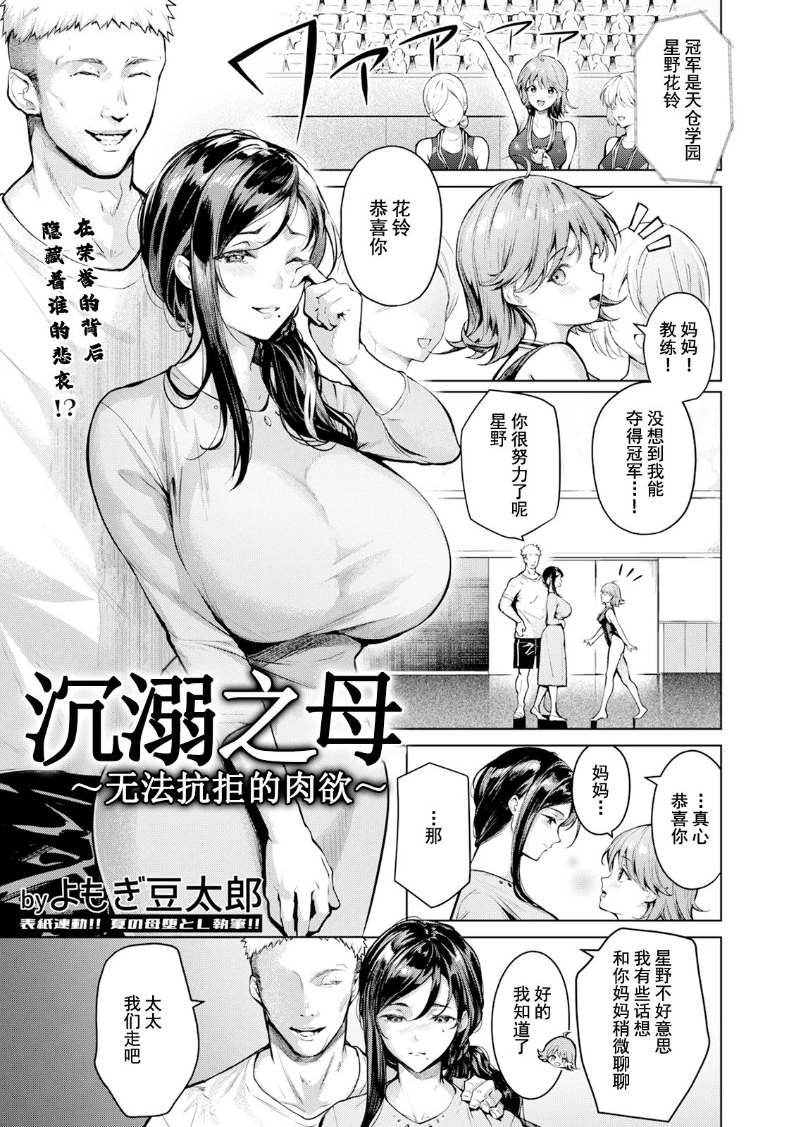 Tandeki no Haha ~Aragaenai Nikuyoku~ | 沉溺之母 ～无法抗拒的肉欲～ page 2 full
