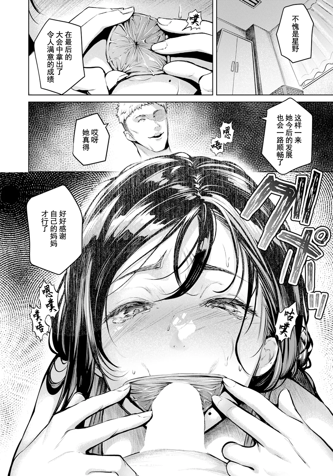 Tandeki no Haha ~Aragaenai Nikuyoku~ | 沉溺之母 ～无法抗拒的肉欲～ page 3 full