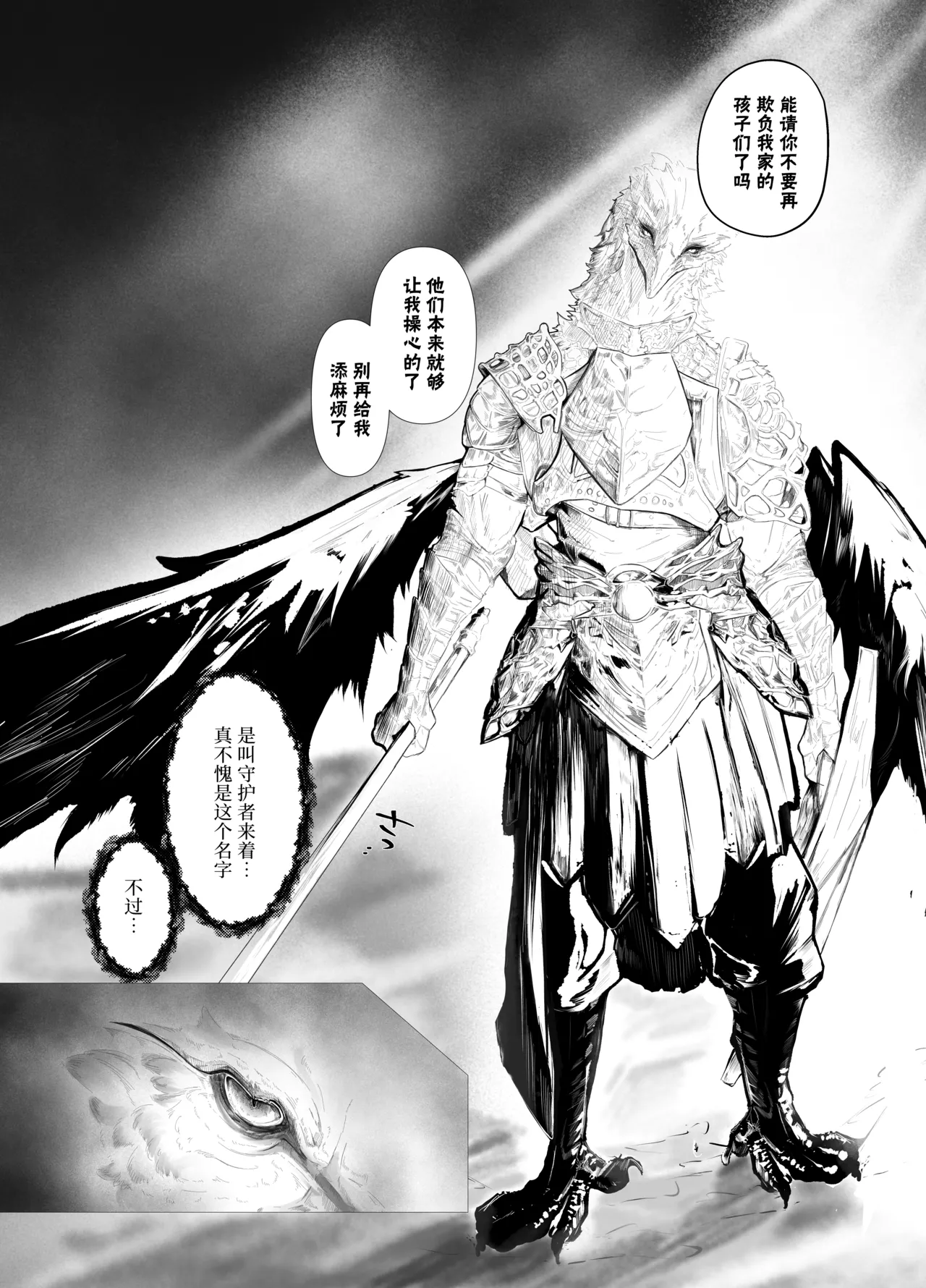 Senko | 銓衡 page 10 full