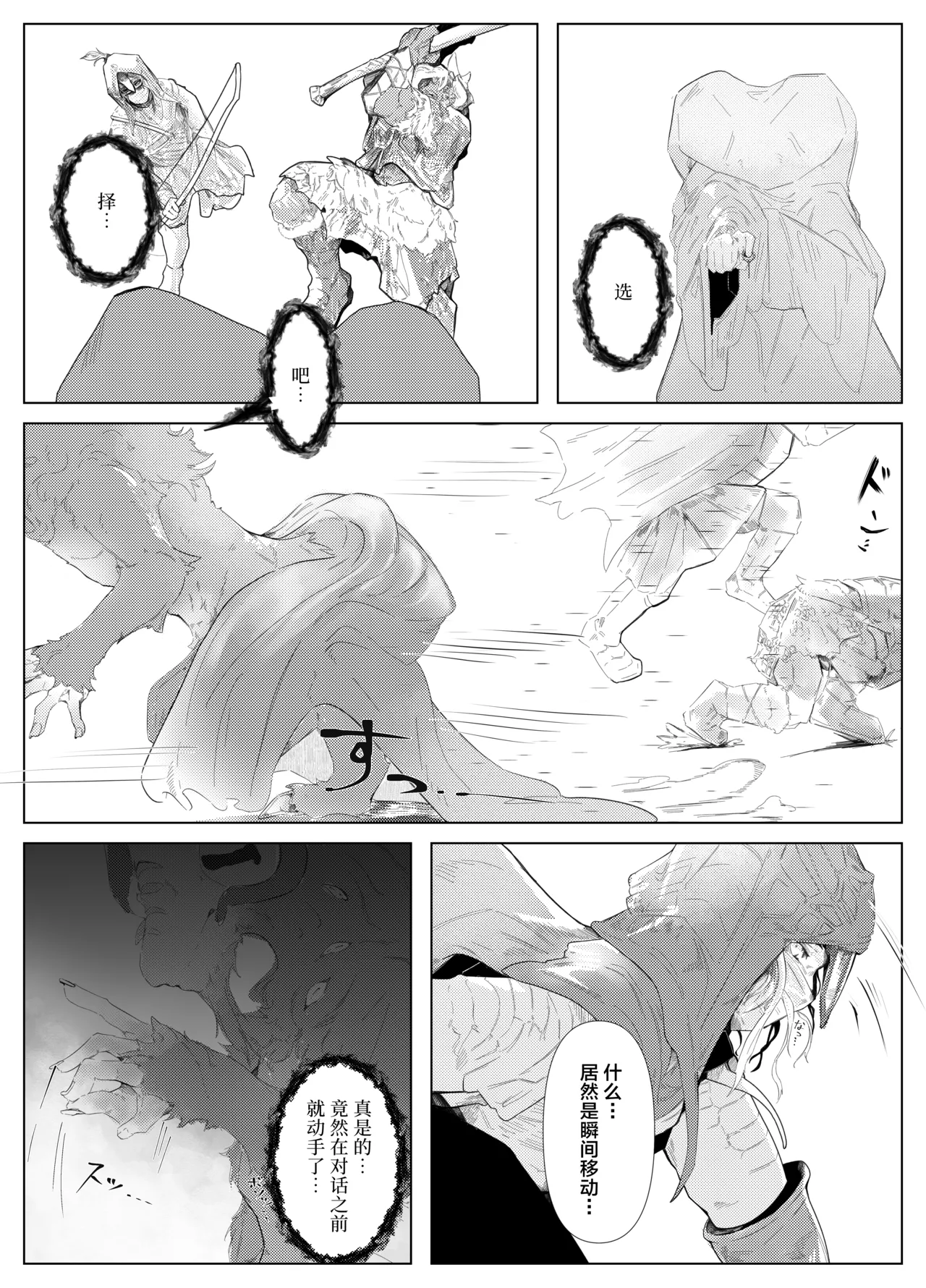 Senko | 銓衡 page 4 full