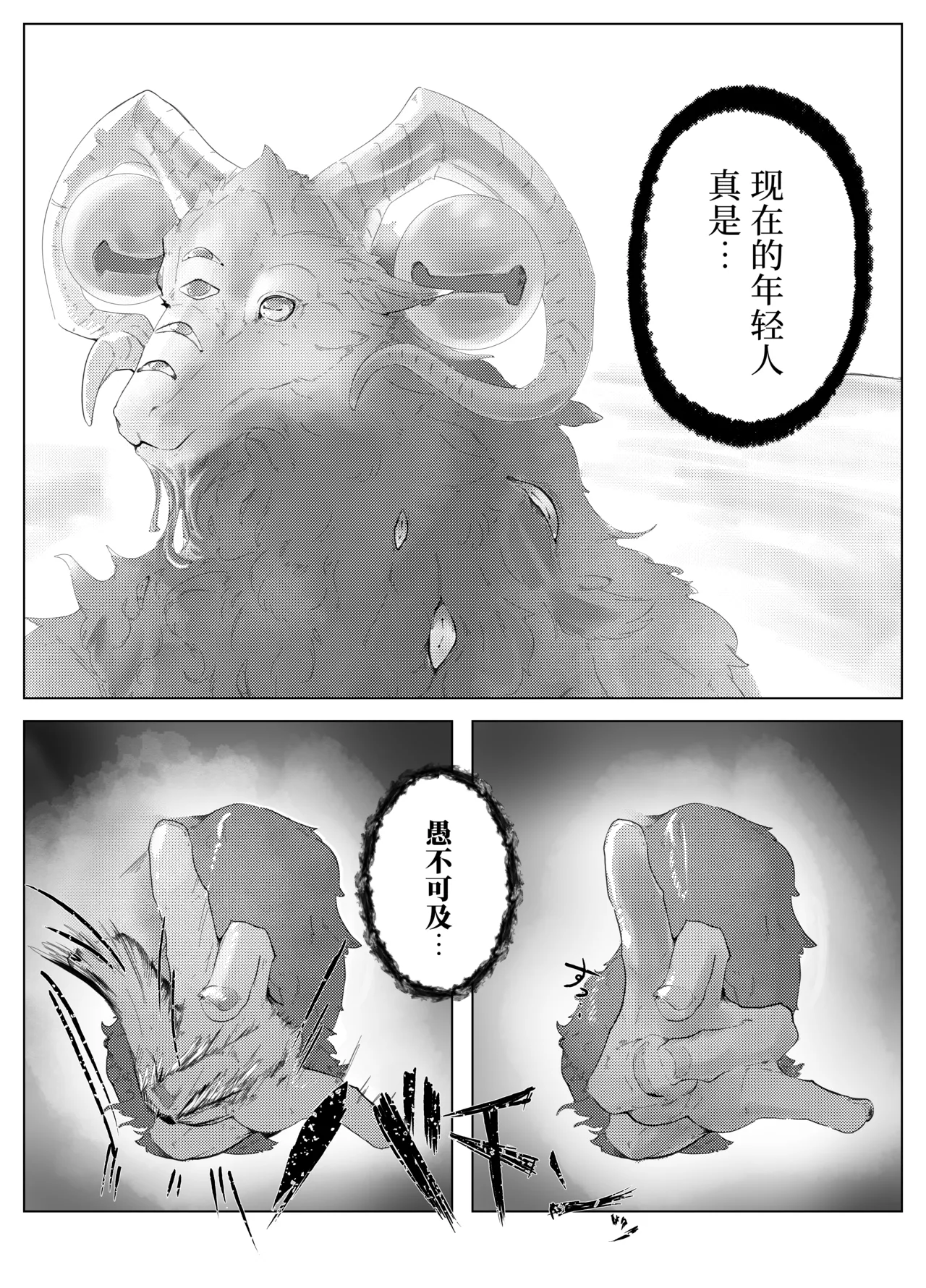 Senko | 銓衡 page 5 full