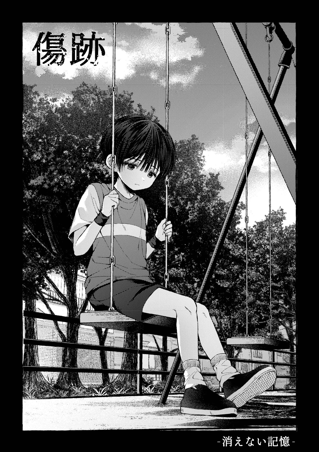 [KASUMIKAZE (彩春)] 傷跡 -消えない記憶- [DL版] Hentai - Raw  14