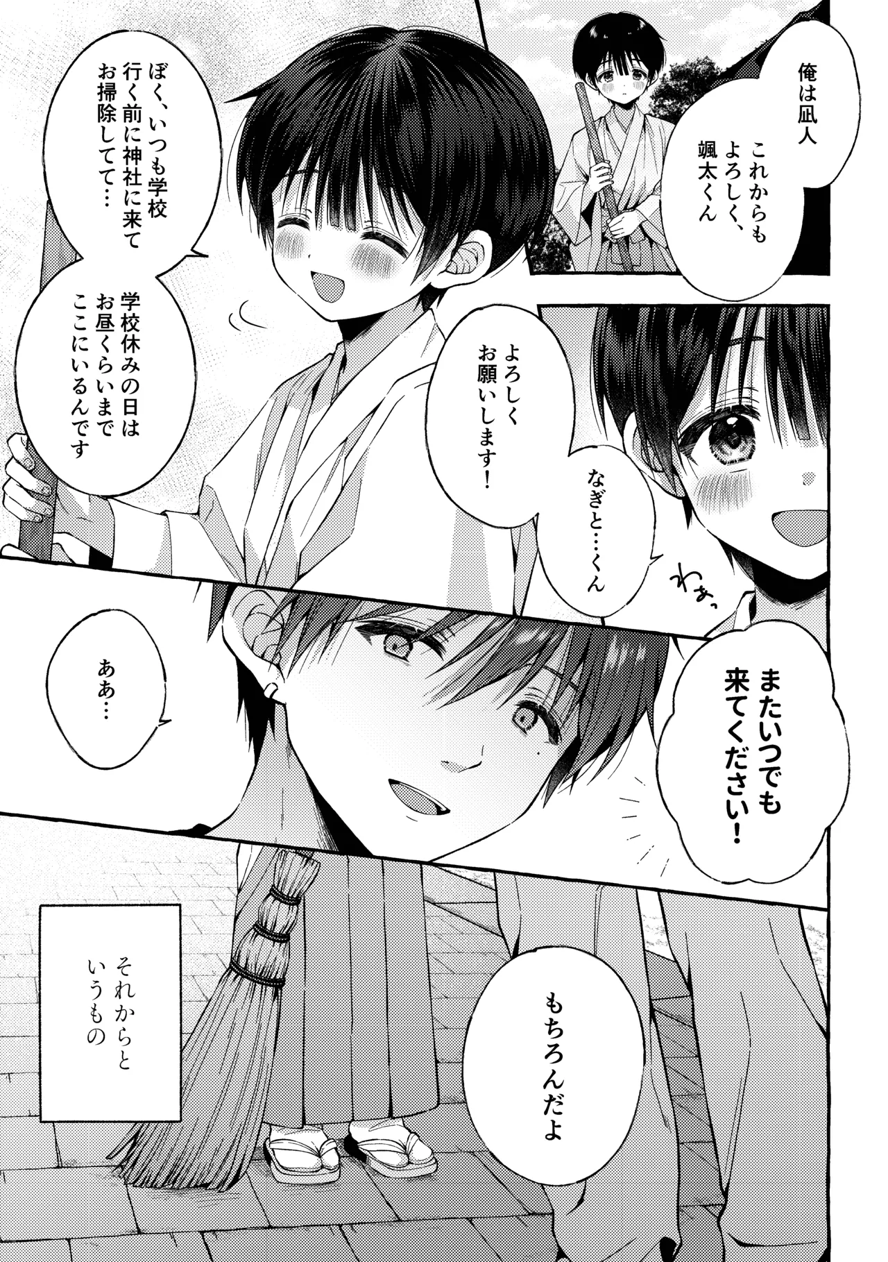 [KASUMIKAZE (彩春)] 傷跡 -消えない記憶- [DL版] Hentai - Raw  22