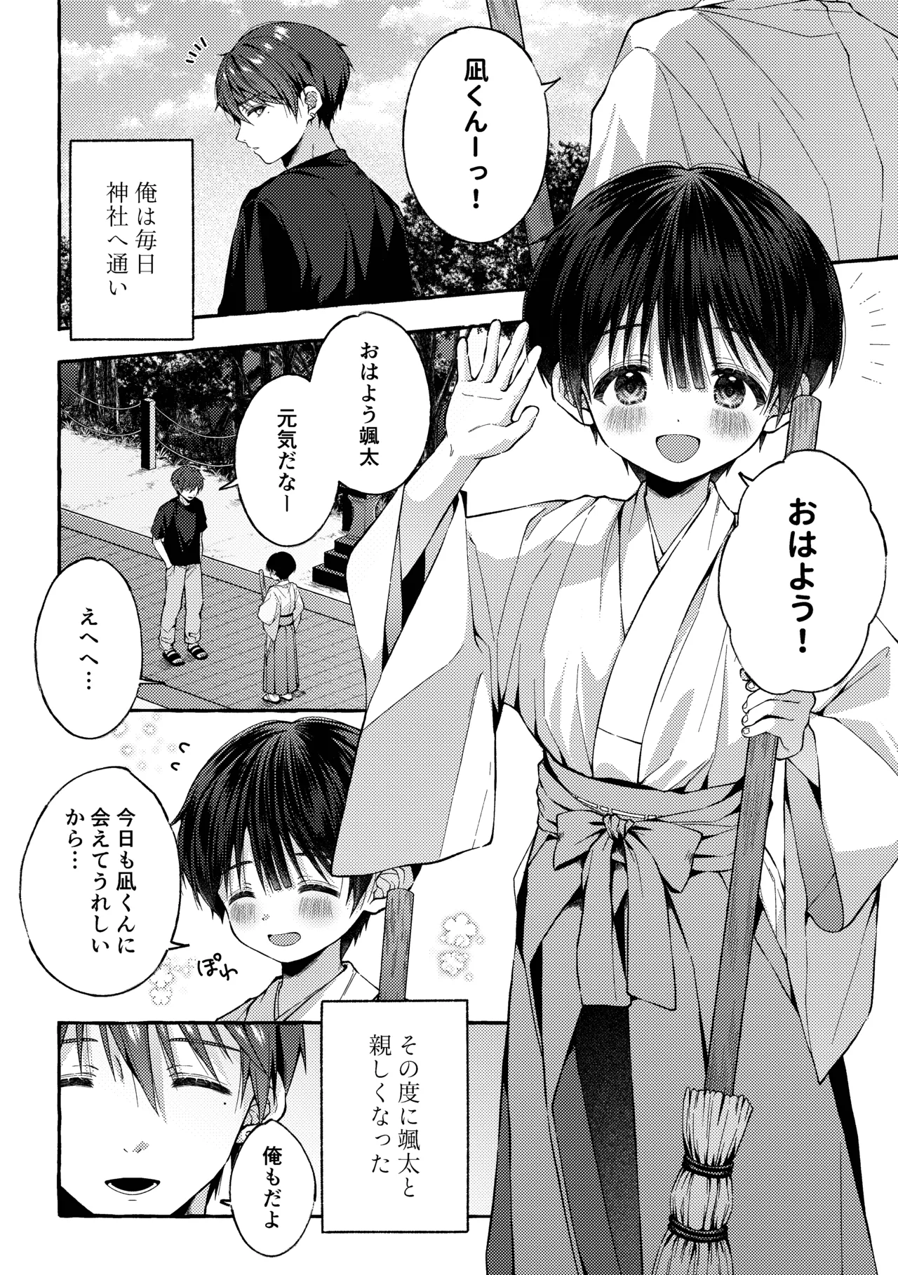 [KASUMIKAZE (彩春)] 傷跡 -消えない記憶- [DL版] Hentai - Raw  23