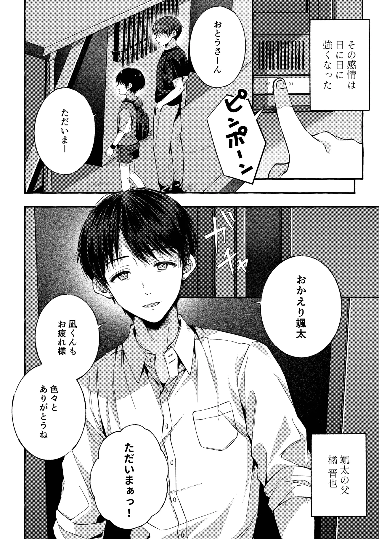[KASUMIKAZE (彩春)] 傷跡 -消えない記憶- [DL版] Hentai - Raw  27