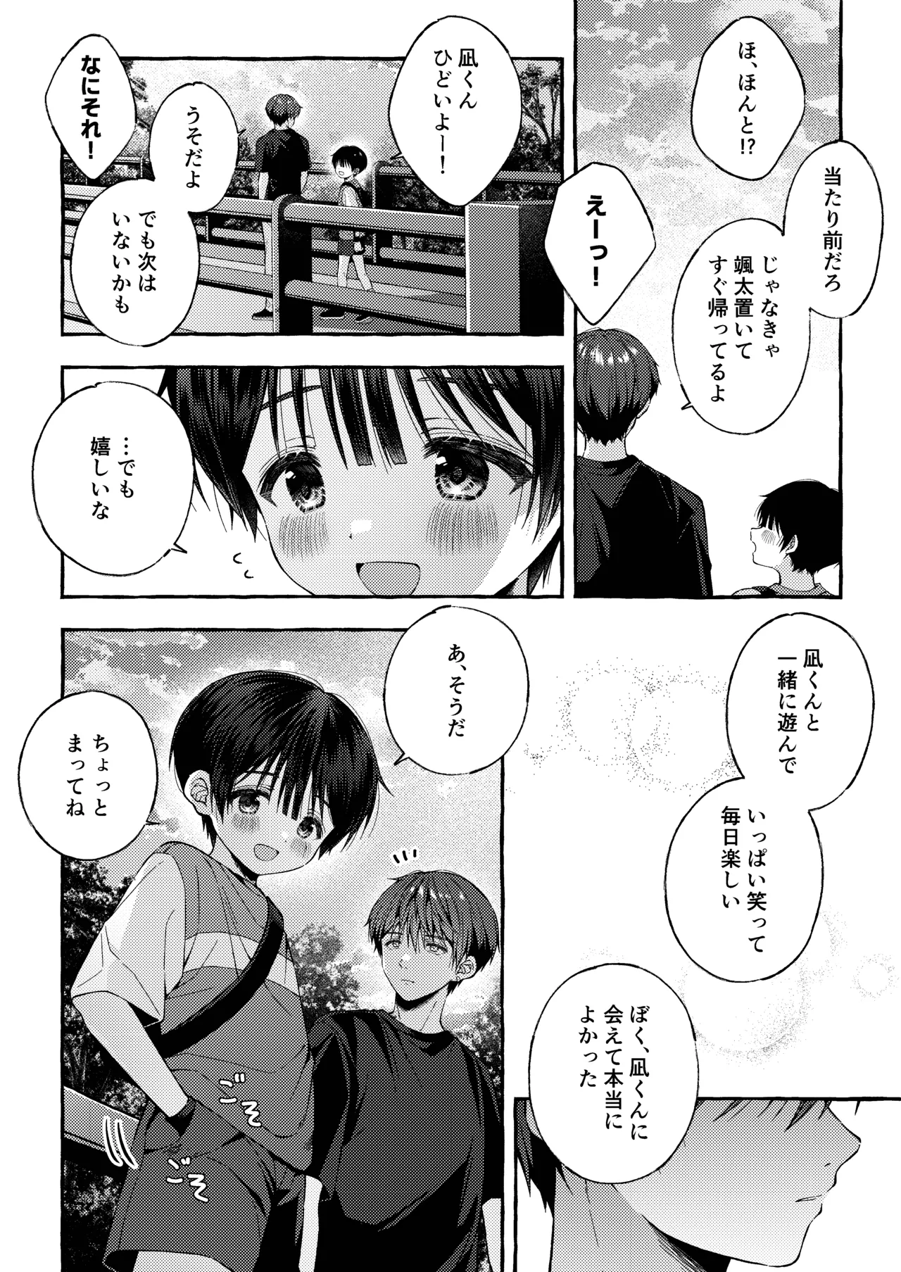 [KASUMIKAZE (彩春)] 傷跡 -消えない記憶- [DL版] Hentai - Raw  35