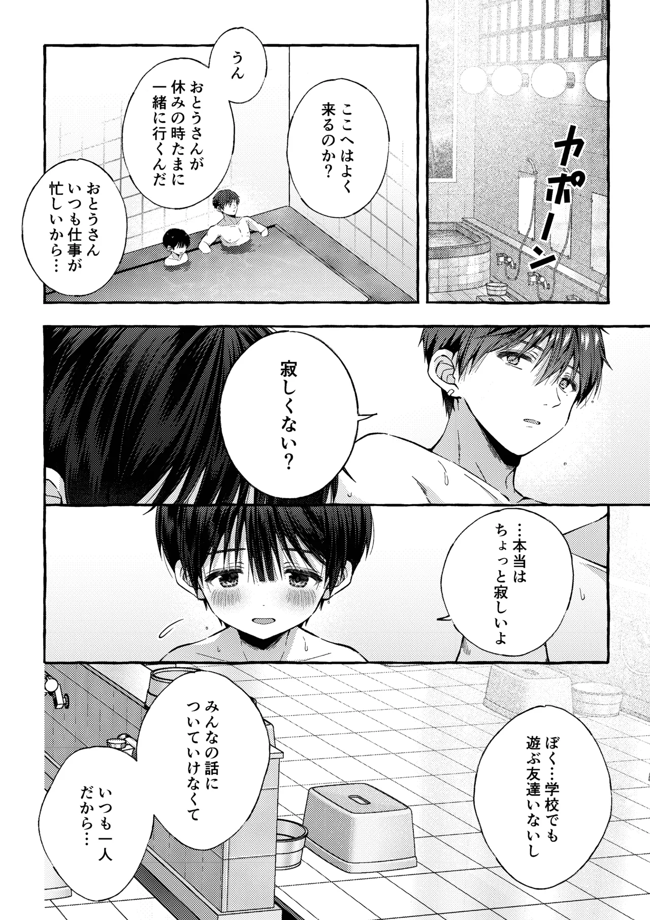 [KASUMIKAZE (彩春)] 傷跡 -消えない記憶- [DL版] Hentai - Raw  49