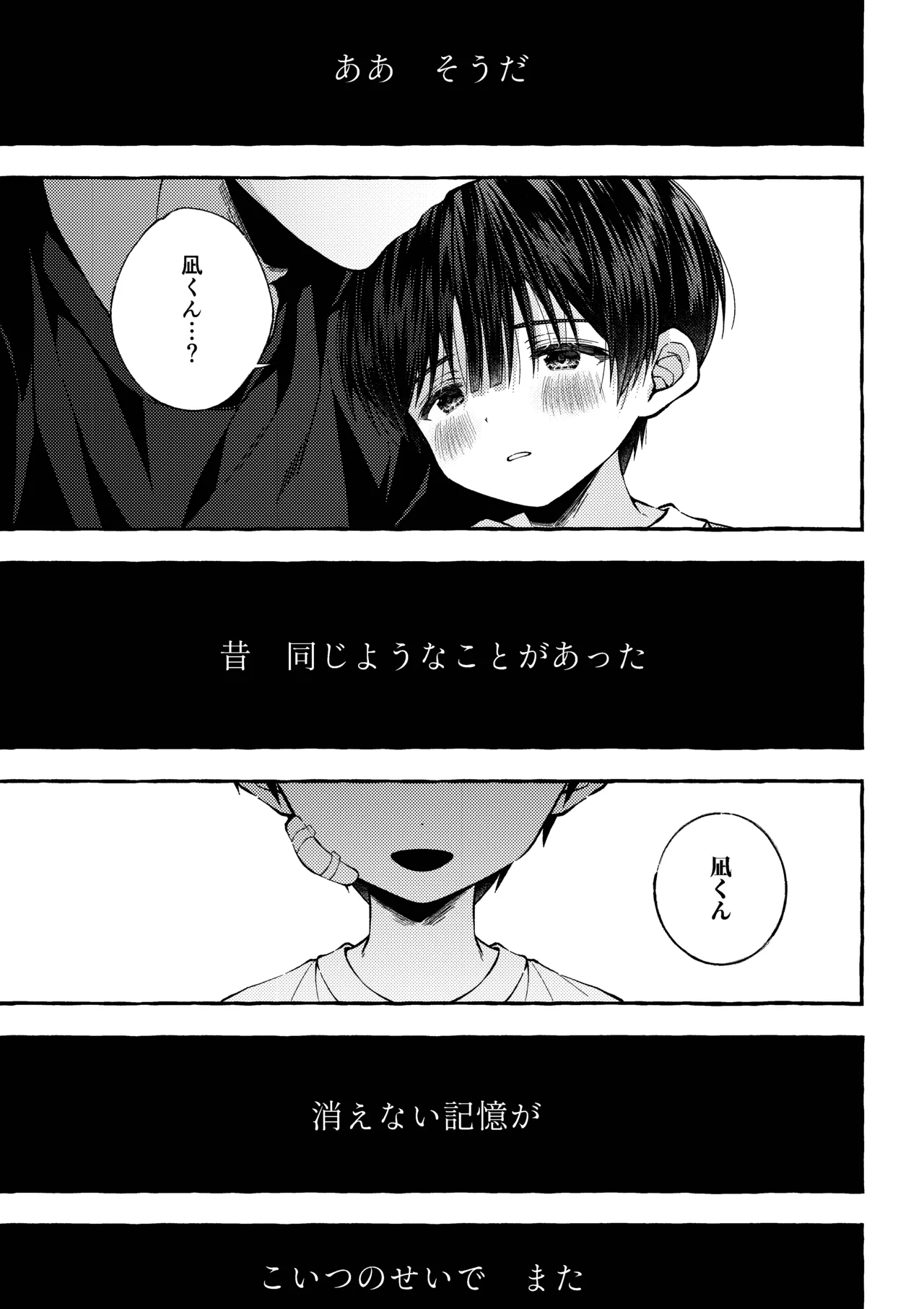 [KASUMIKAZE (彩春)] 傷跡 -消えない記憶- [DL版] Hentai - Raw  56
