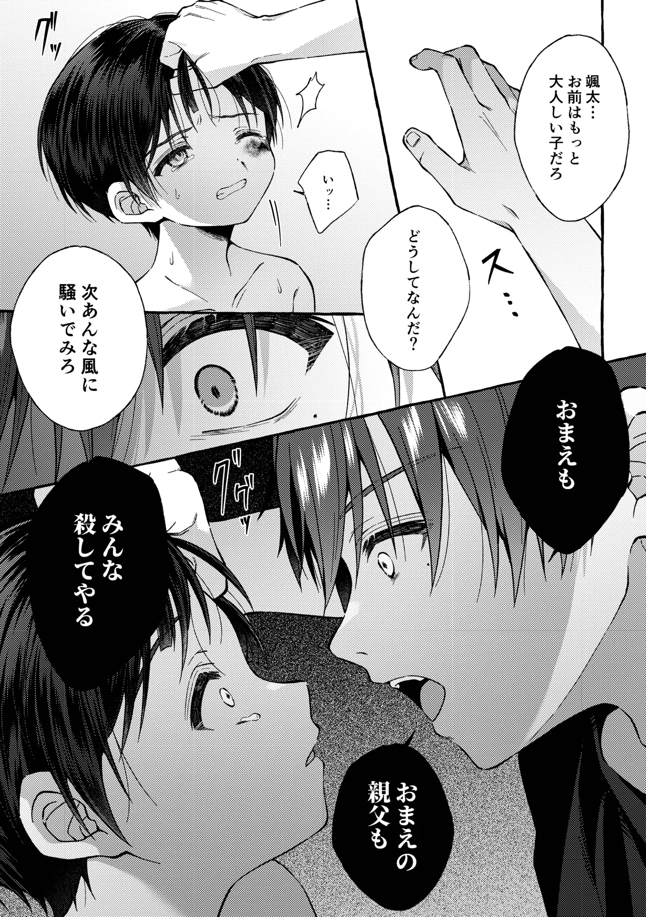 [KASUMIKAZE (彩春)] 傷跡 -消えない記憶- [DL版] Hentai - Raw  66