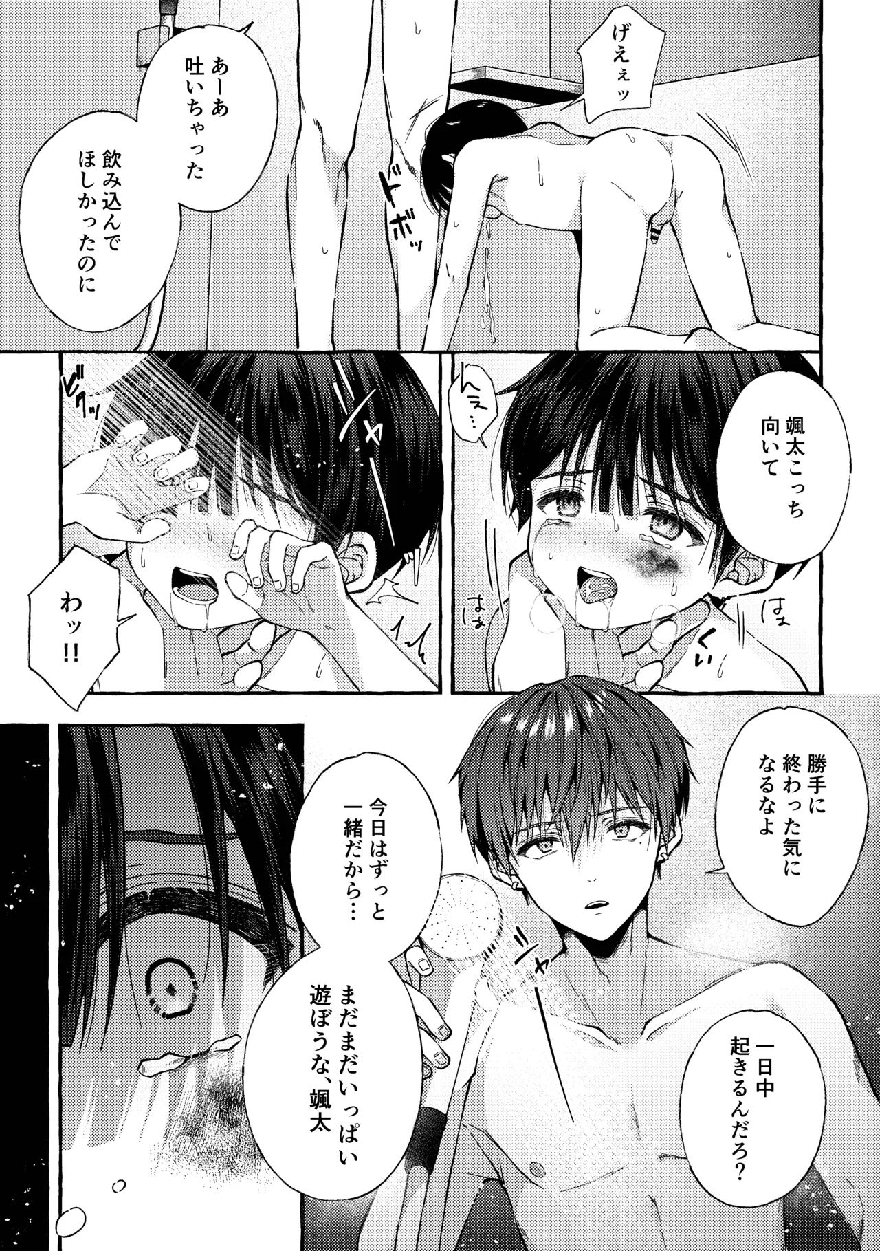 [KASUMIKAZE (彩春)] 傷跡 -消えない記憶- [DL版] Hentai - Raw  72