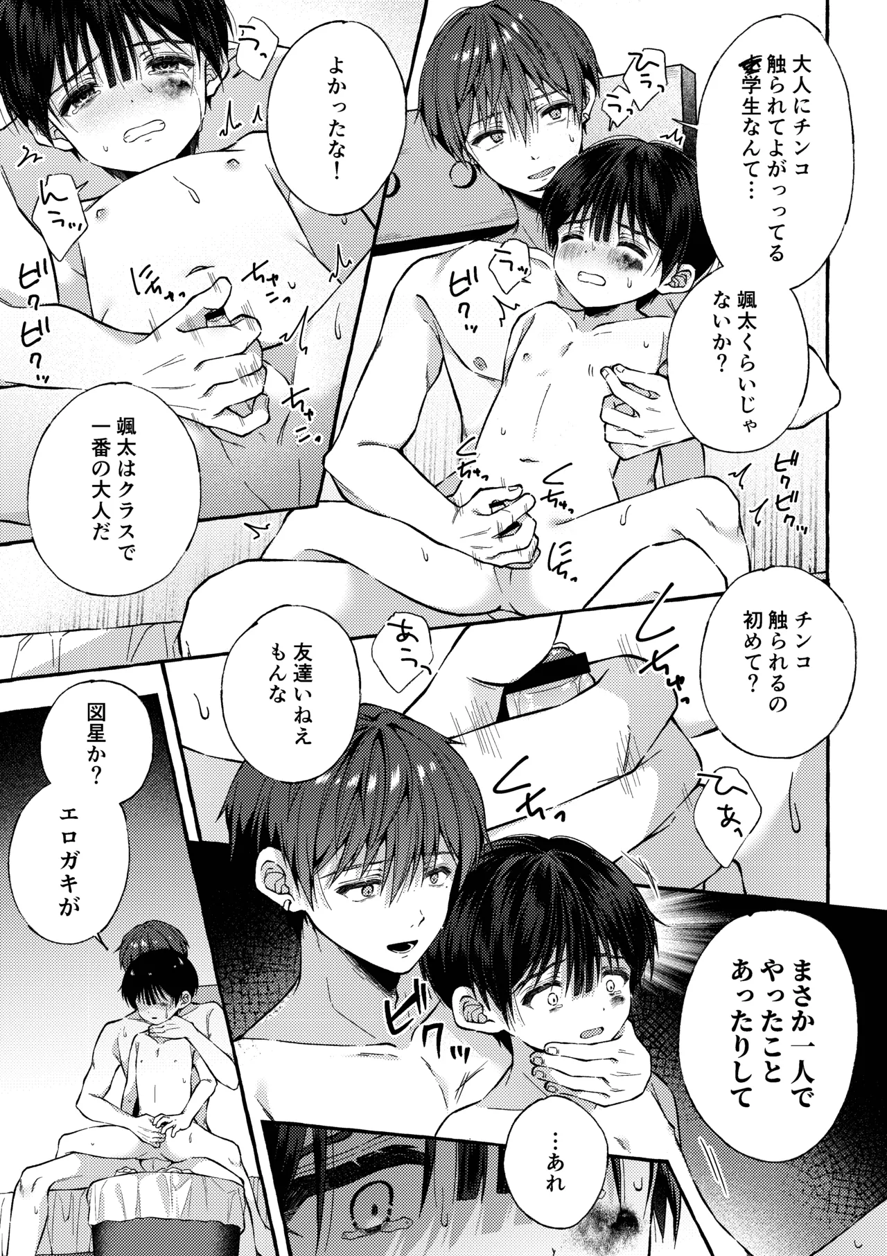 [KASUMIKAZE (彩春)] 傷跡 -消えない記憶- [DL版] Hentai - Raw  74