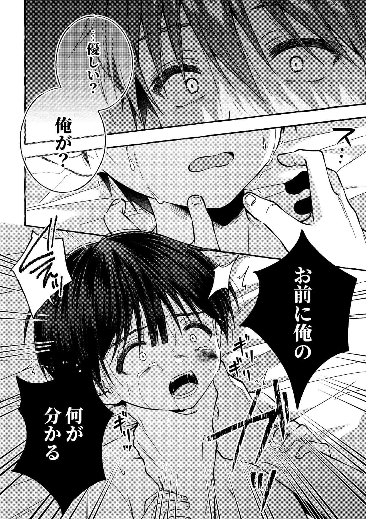 [KASUMIKAZE (彩春)] 傷跡 -消えない記憶- [DL版] Hentai - Raw  85