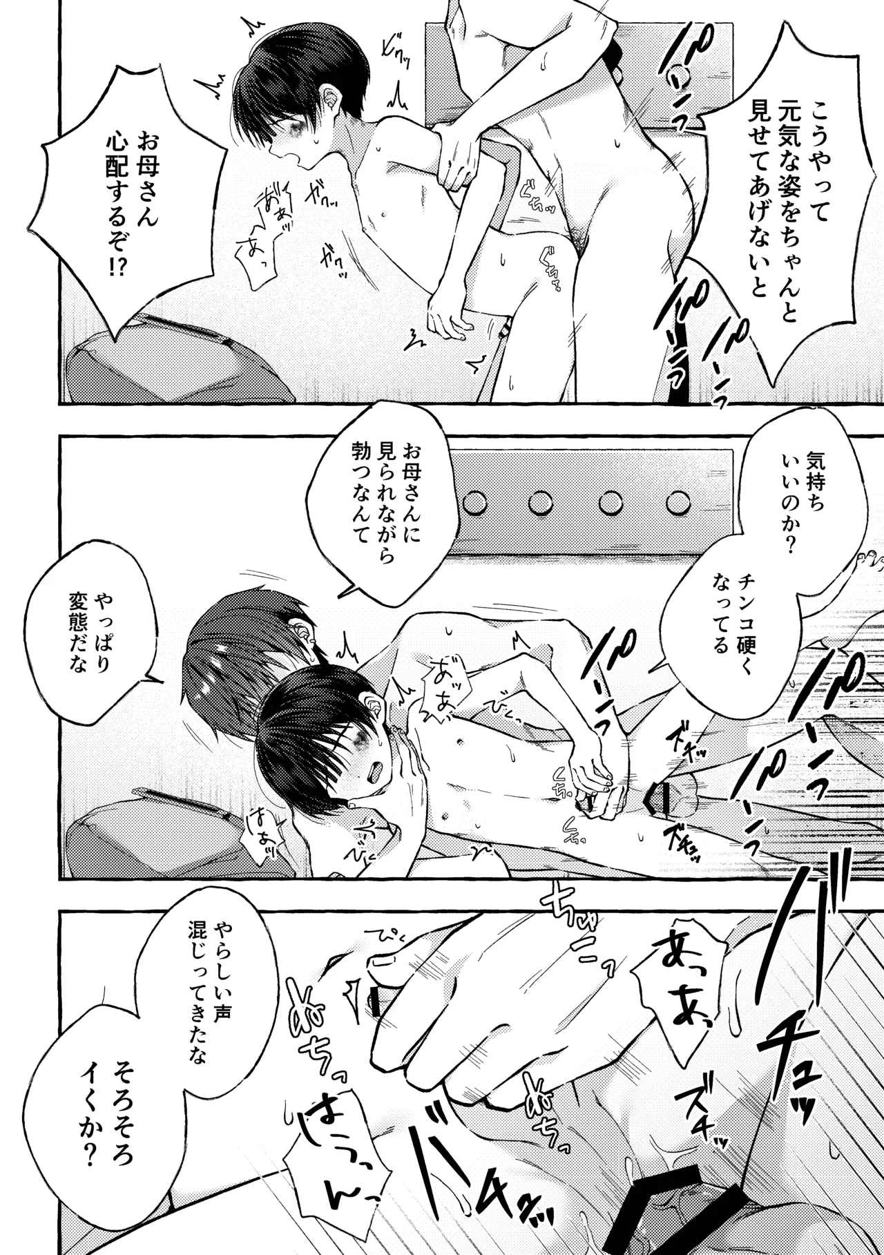 [KASUMIKAZE (彩春)] 傷跡 -消えない記憶- [DL版] Hentai - Raw  89