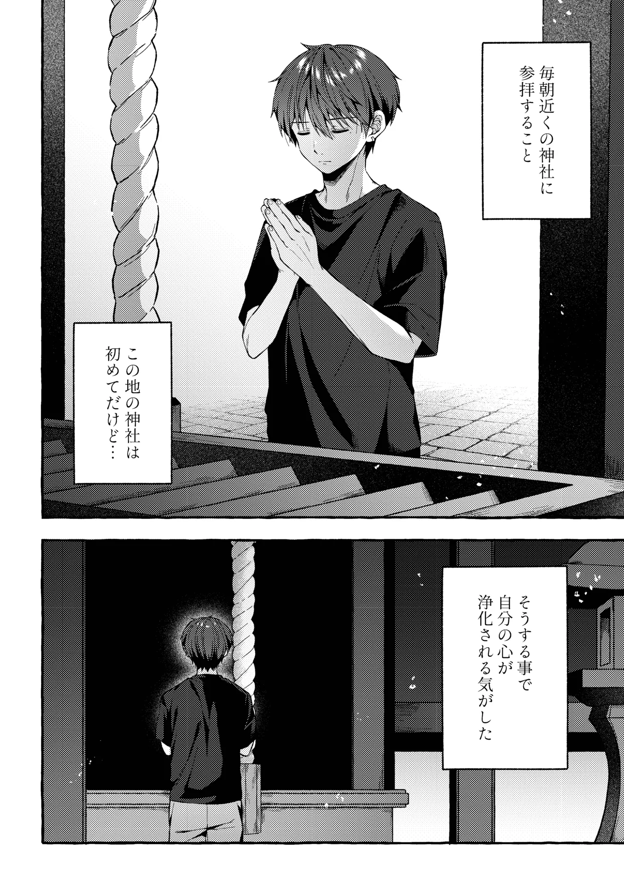 Kizuato - kienai kioku - page 9 full