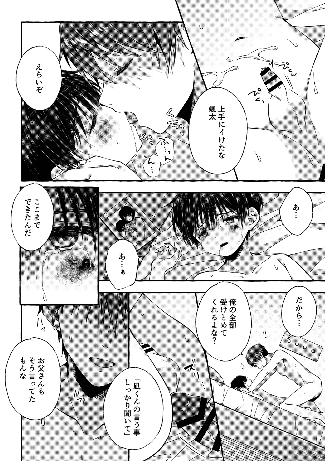 [KASUMIKAZE (彩春)] 傷跡 -消えない記憶- [DL版] Hentai - Raw  91