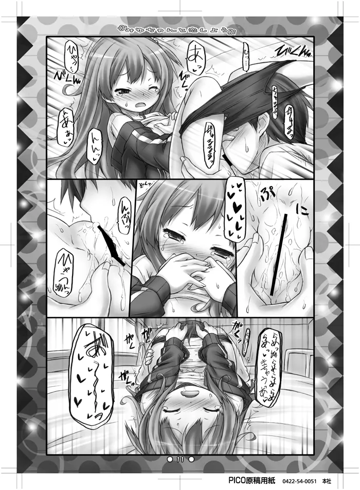 Miyu-chan to Koi Shiyou page 10 full