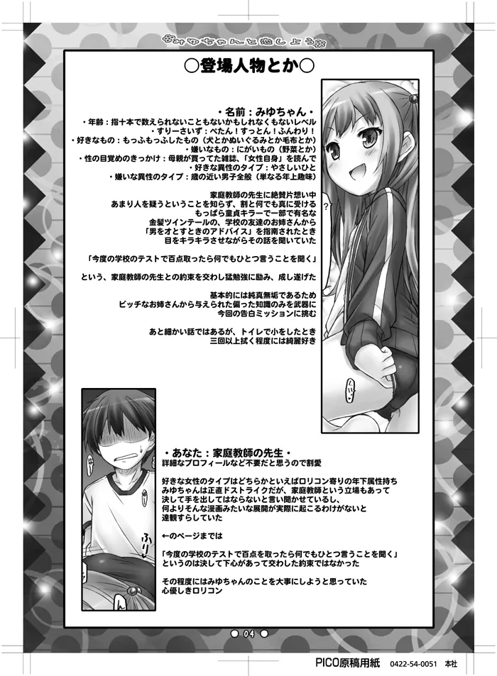 Miyu-chan to Koi Shiyou page 3 full