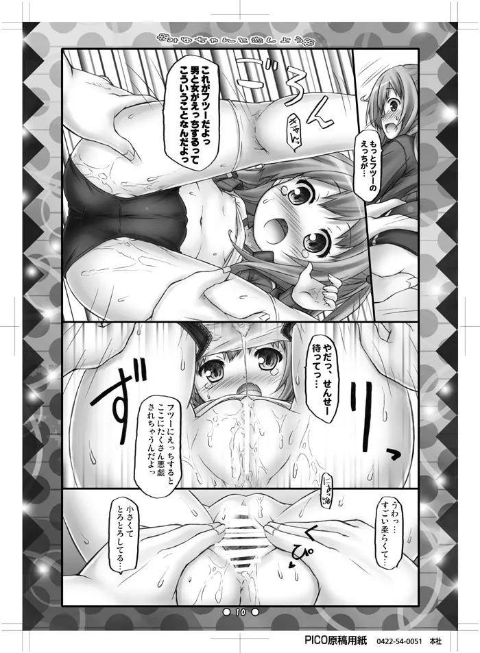 Miyu-chan to Koi Shiyou page 9 full