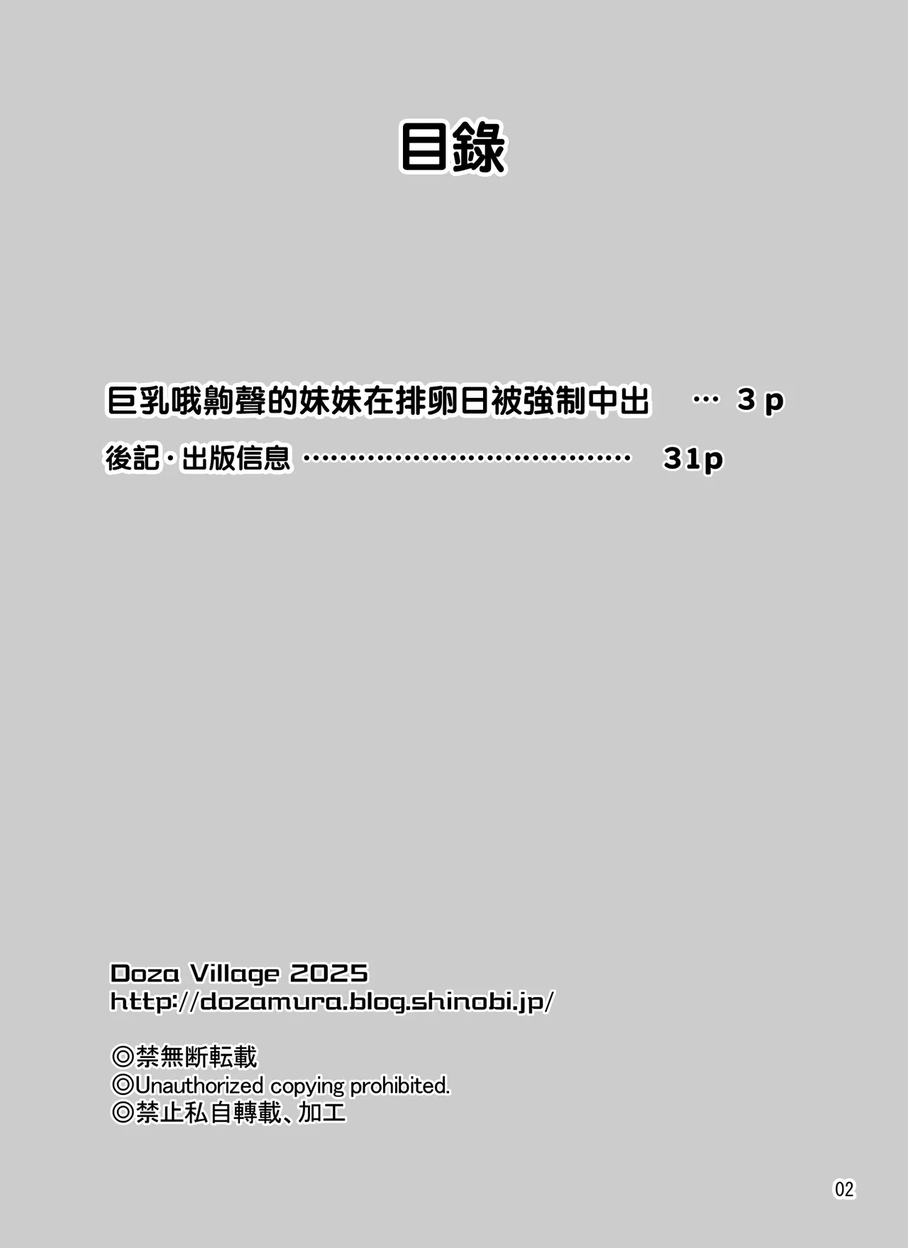 Kyonyuu Ohogoe Imouto Shudou Hairanbi Kyosei Nakadashi Sex | 巨乳哦齁声的妹妹在排卵日被强制中出 page 2 full