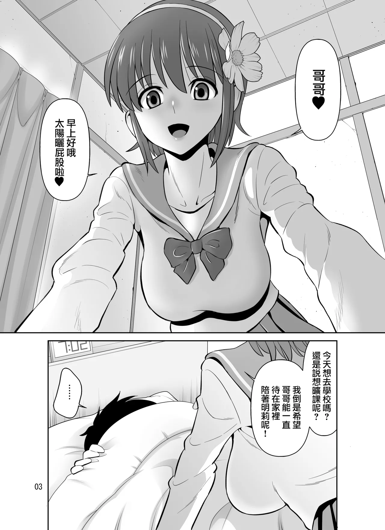 Kyonyuu Ohogoe Imouto Shudou Hairanbi Kyosei Nakadashi Sex | 巨乳哦齁声的妹妹在排卵日被强制中出 page 3 full