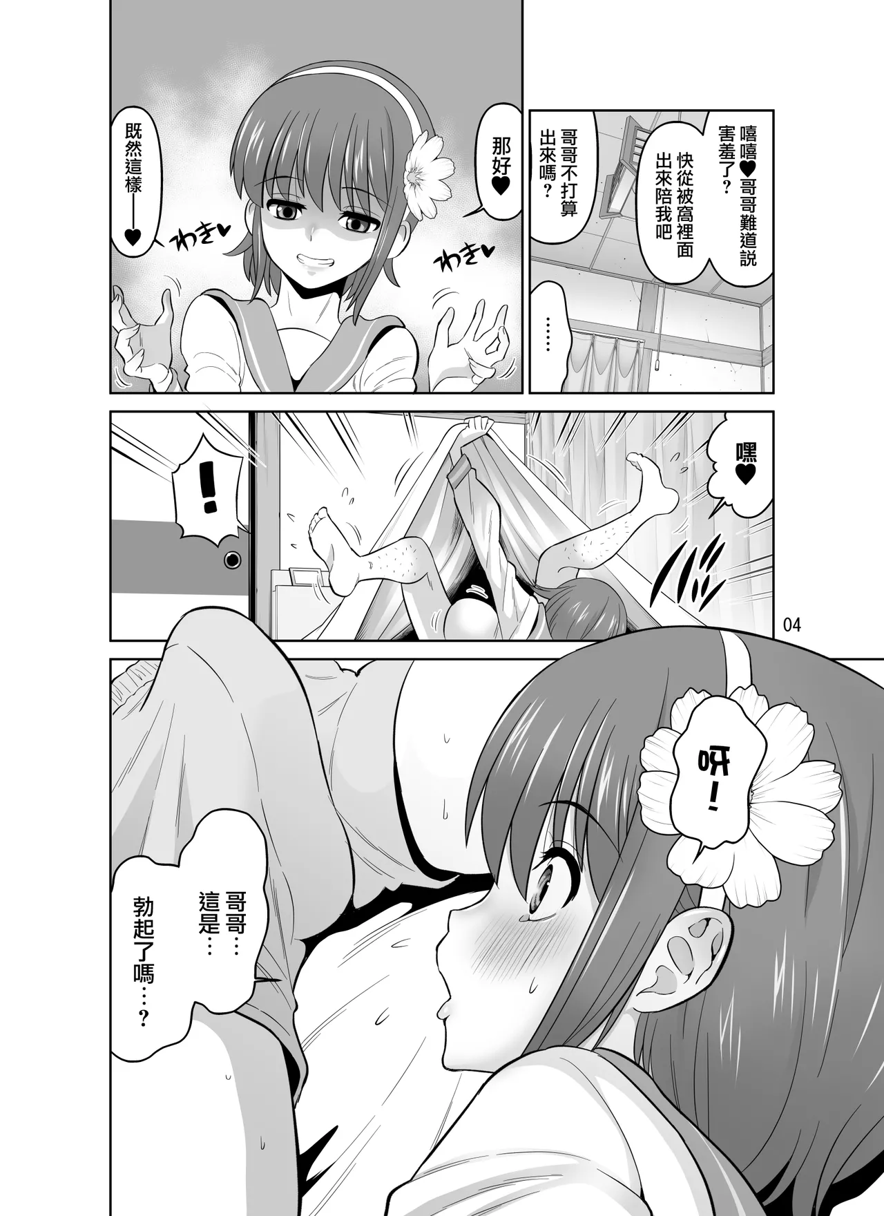 Kyonyuu Ohogoe Imouto Shudou Hairanbi Kyosei Nakadashi Sex | 巨乳哦齁声的妹妹在排卵日被强制中出 page 4 full