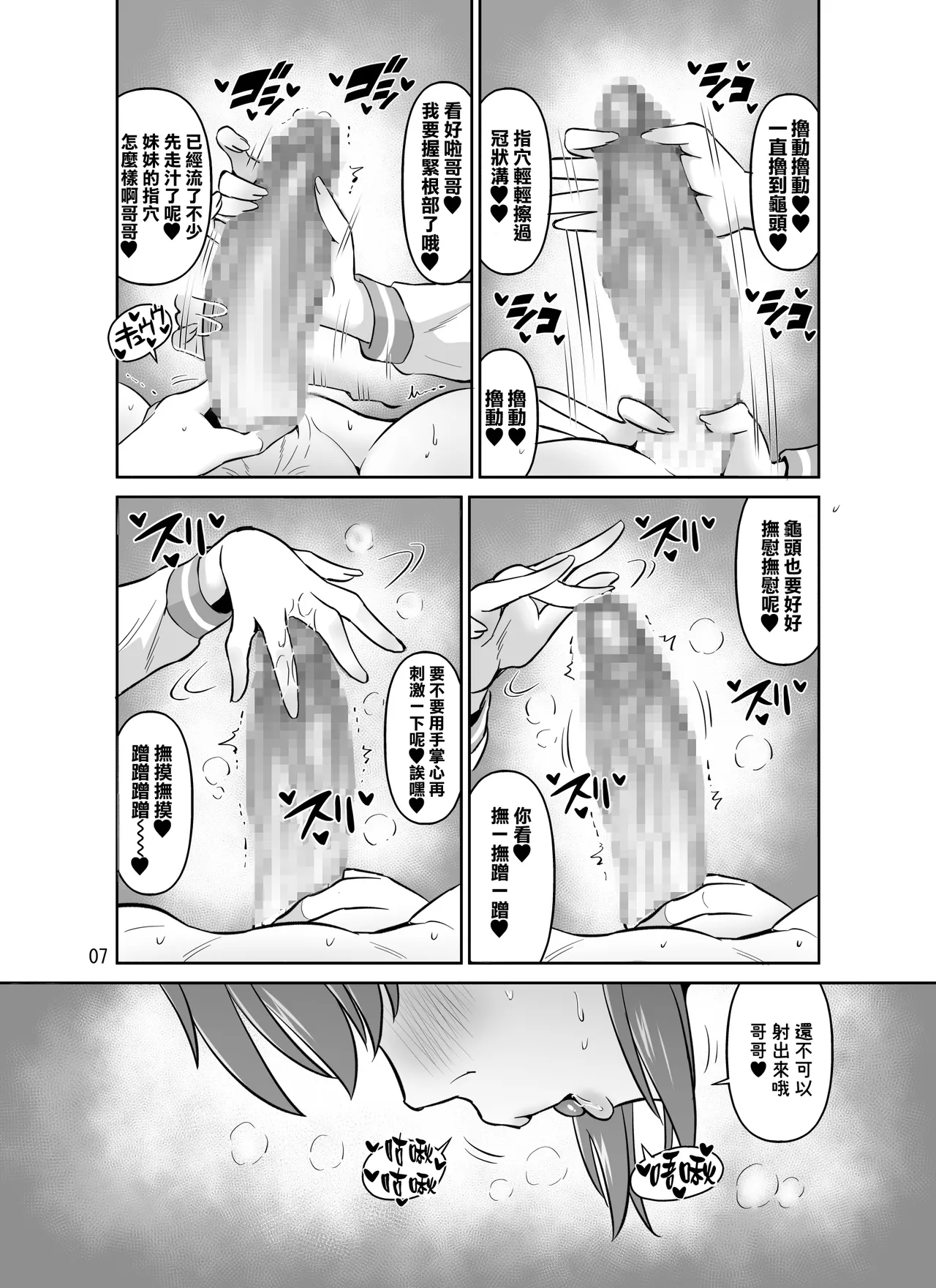 Kyonyuu Ohogoe Imouto Shudou Hairanbi Kyosei Nakadashi Sex | 巨乳哦齁声的妹妹在排卵日被强制中出 page 7 full