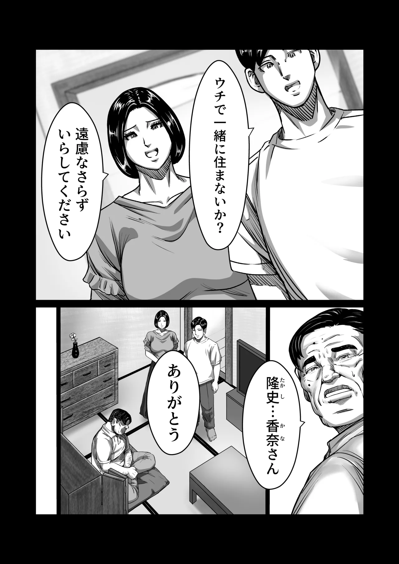 義父が性欲の化け物になった日 1 page 10 full