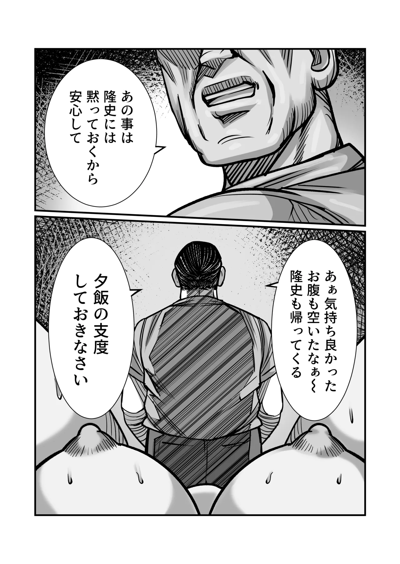 [comicホエール (ポロリビスタ)] 義父が性欲の化け物になった日 1 Hentai - Raw  102
