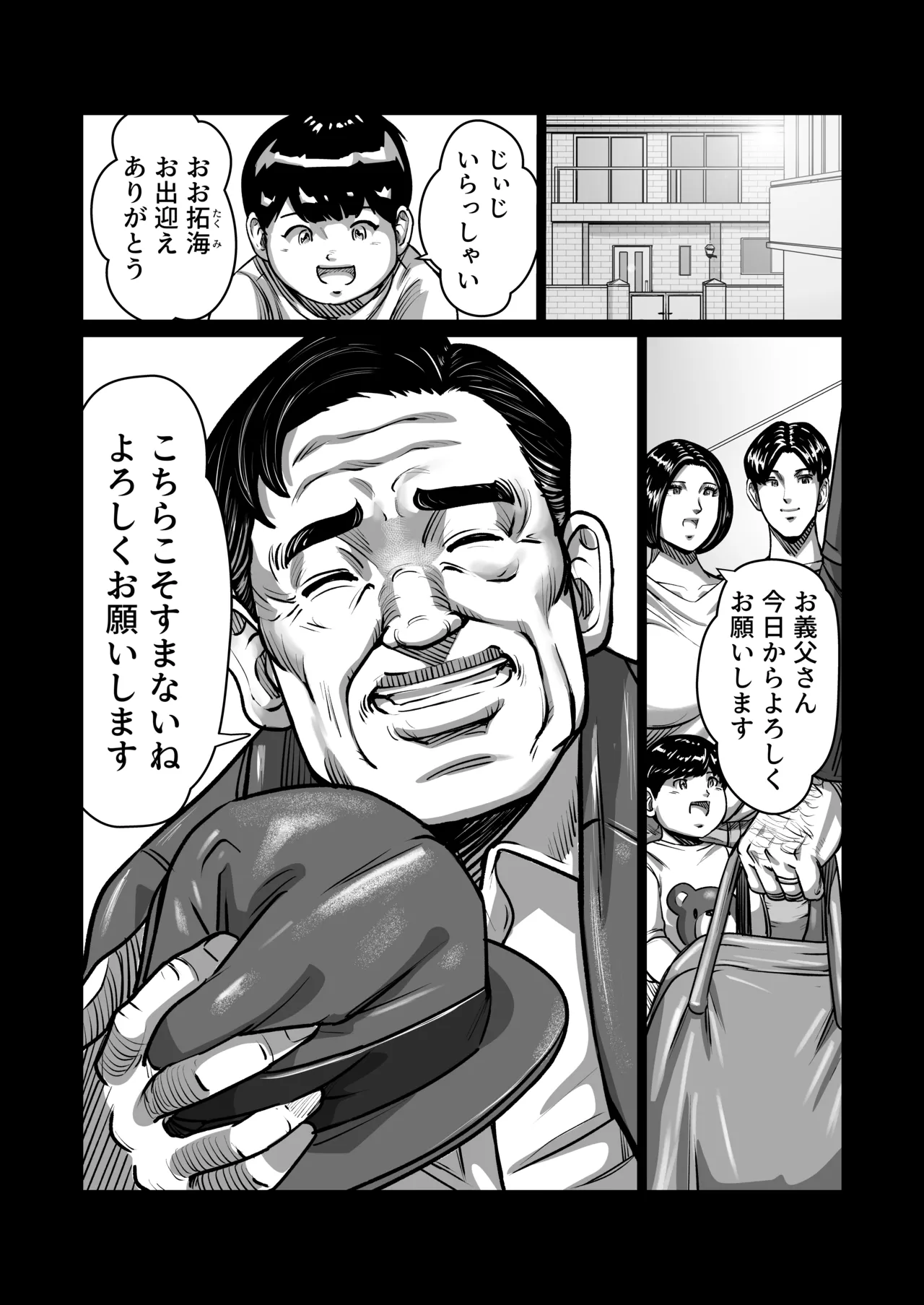 [comicホエール (ポロリビスタ)] 義父が性欲の化け物になった日 1 Hentai - Raw  11