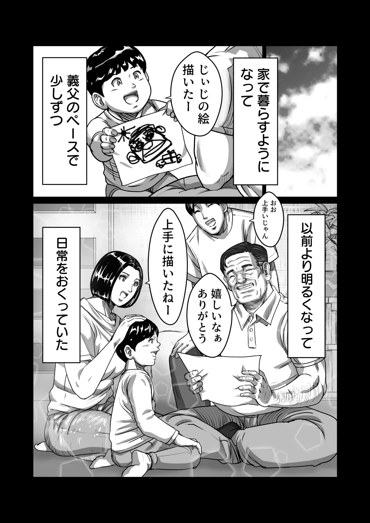 [comicホエール (ポロリビスタ)] 義父が性欲の化け物になった日 1 Hentai - Raw  12