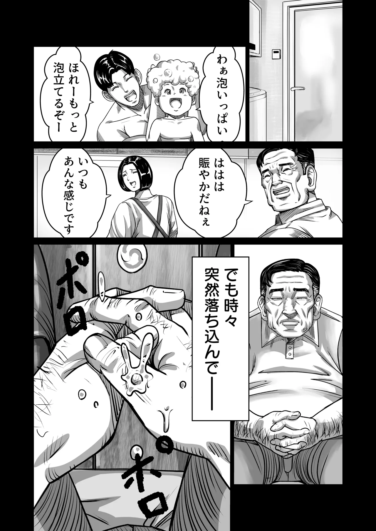 [comicホエール (ポロリビスタ)] 義父が性欲の化け物になった日 1 Hentai - Raw  13