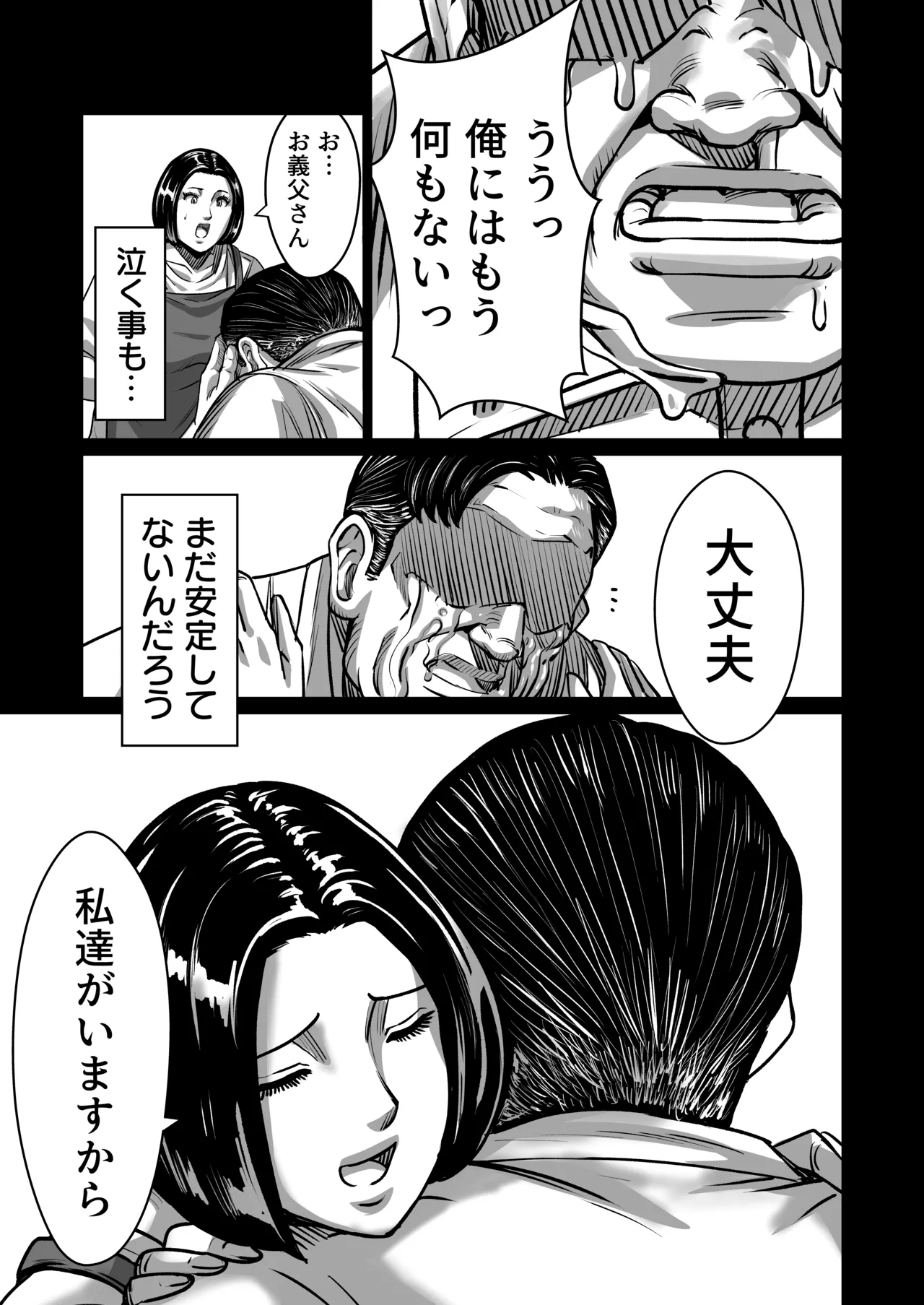 [comicホエール (ポロリビスタ)] 義父が性欲の化け物になった日 1 Hentai - Raw  14
