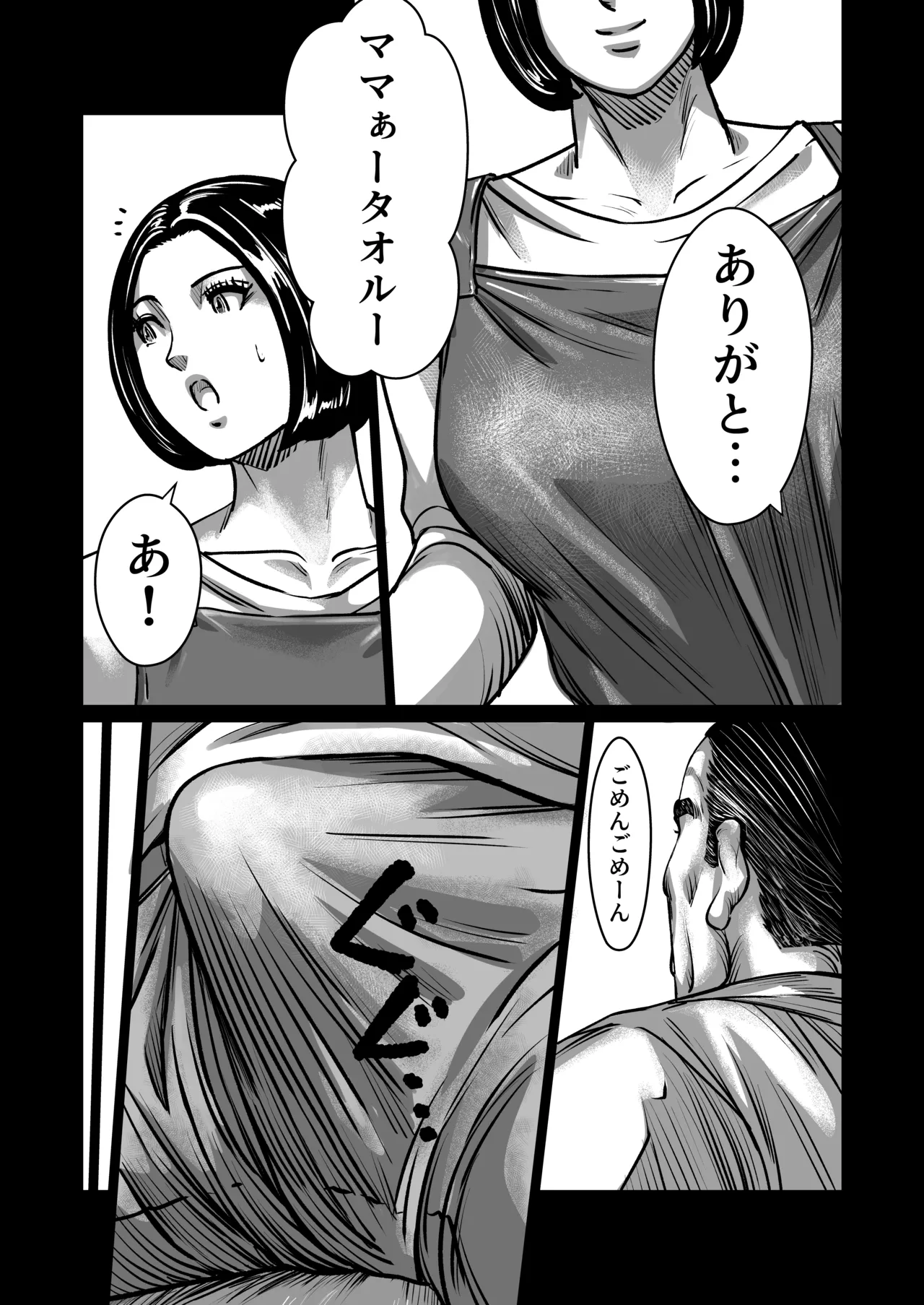[comicホエール (ポロリビスタ)] 義父が性欲の化け物になった日 1 Hentai - Raw  16