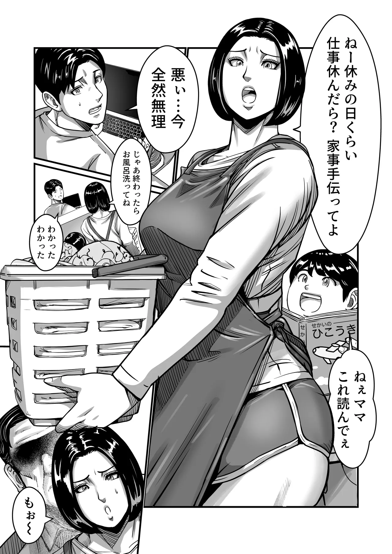 [comicホエール (ポロリビスタ)] 義父が性欲の化け物になった日 1 Hentai - Raw  28