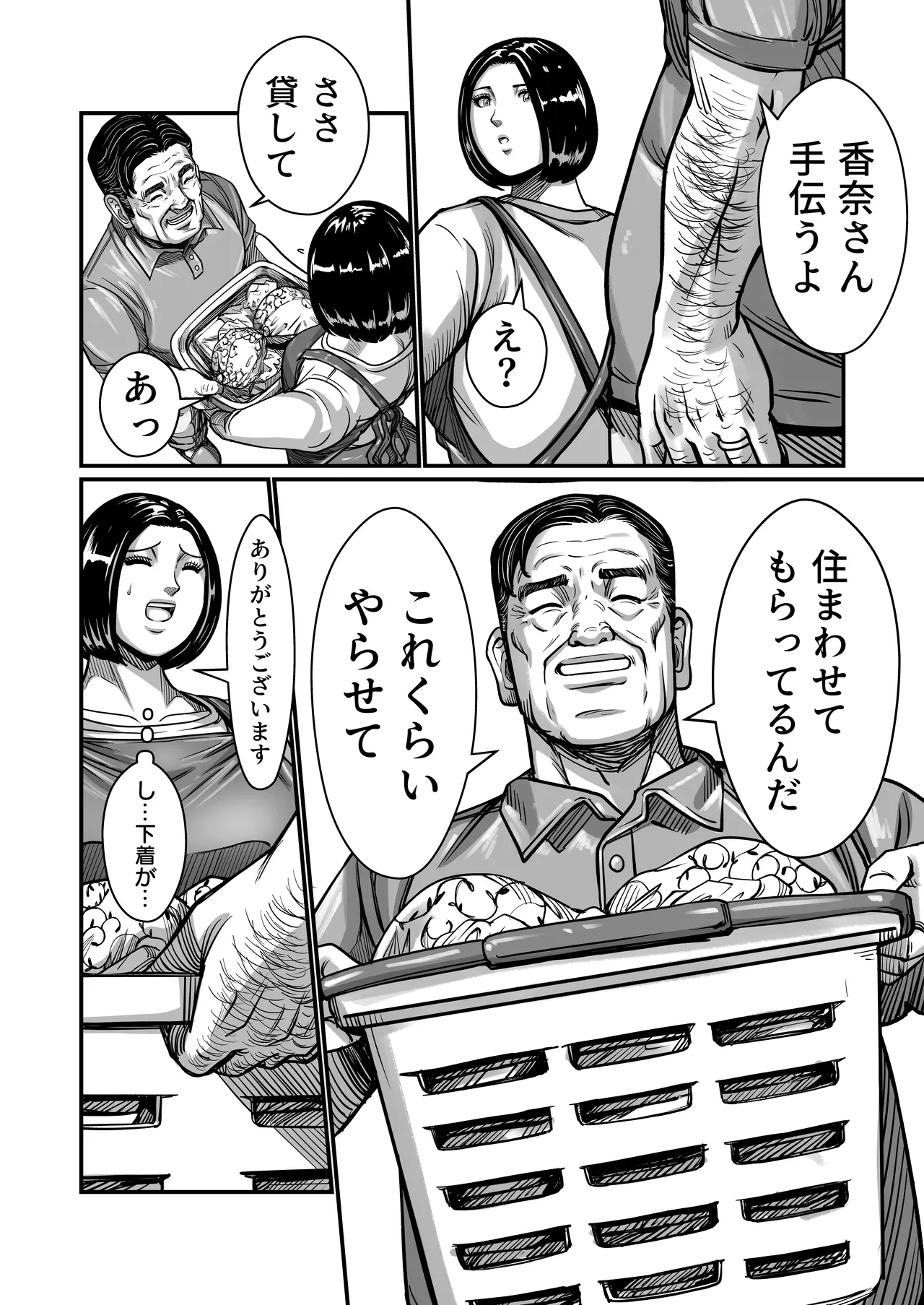 [comicホエール (ポロリビスタ)] 義父が性欲の化け物になった日 1 Hentai - Raw  29