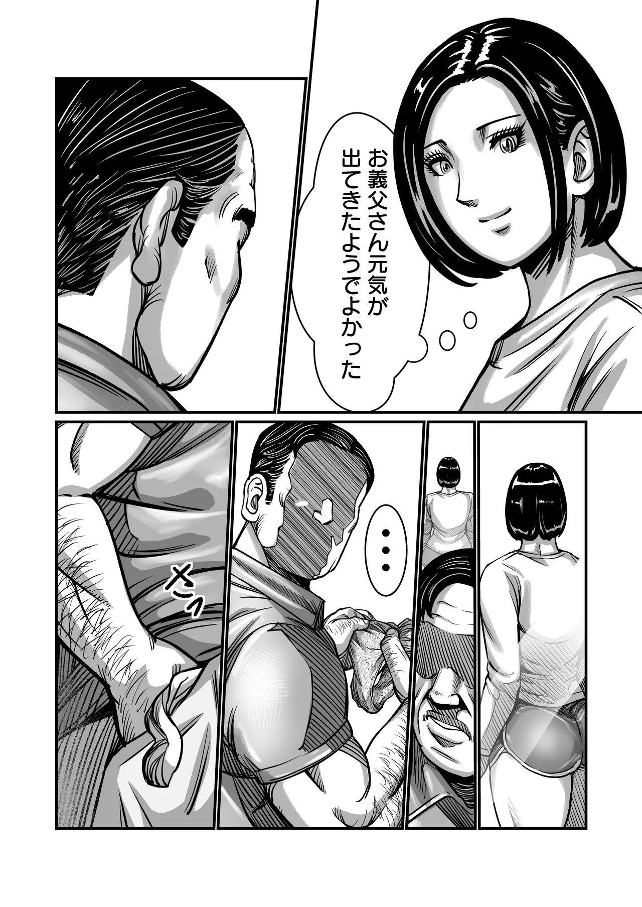 [comicホエール (ポロリビスタ)] 義父が性欲の化け物になった日 1 Hentai - Raw  31