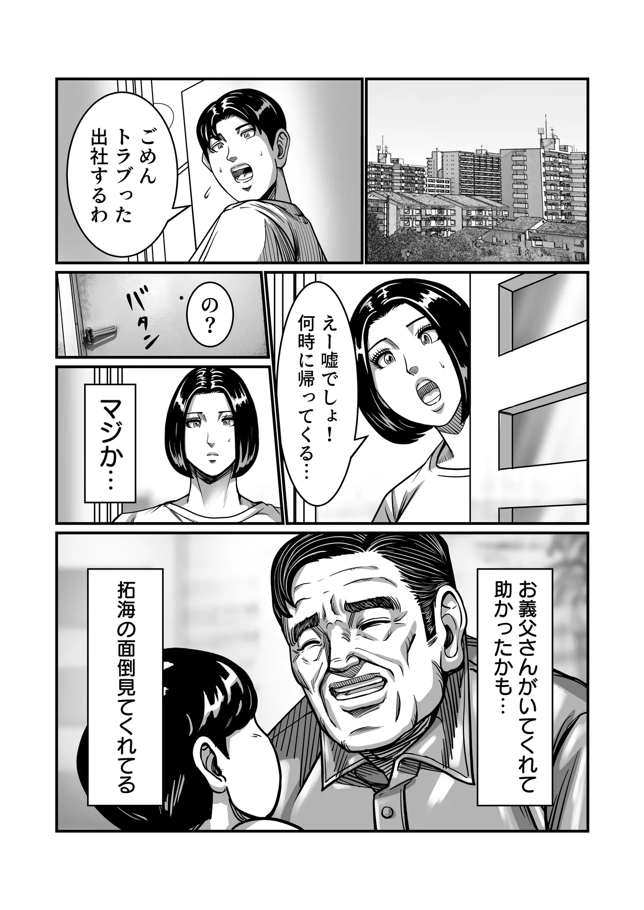 [comicホエール (ポロリビスタ)] 義父が性欲の化け物になった日 1 Hentai - Raw  32