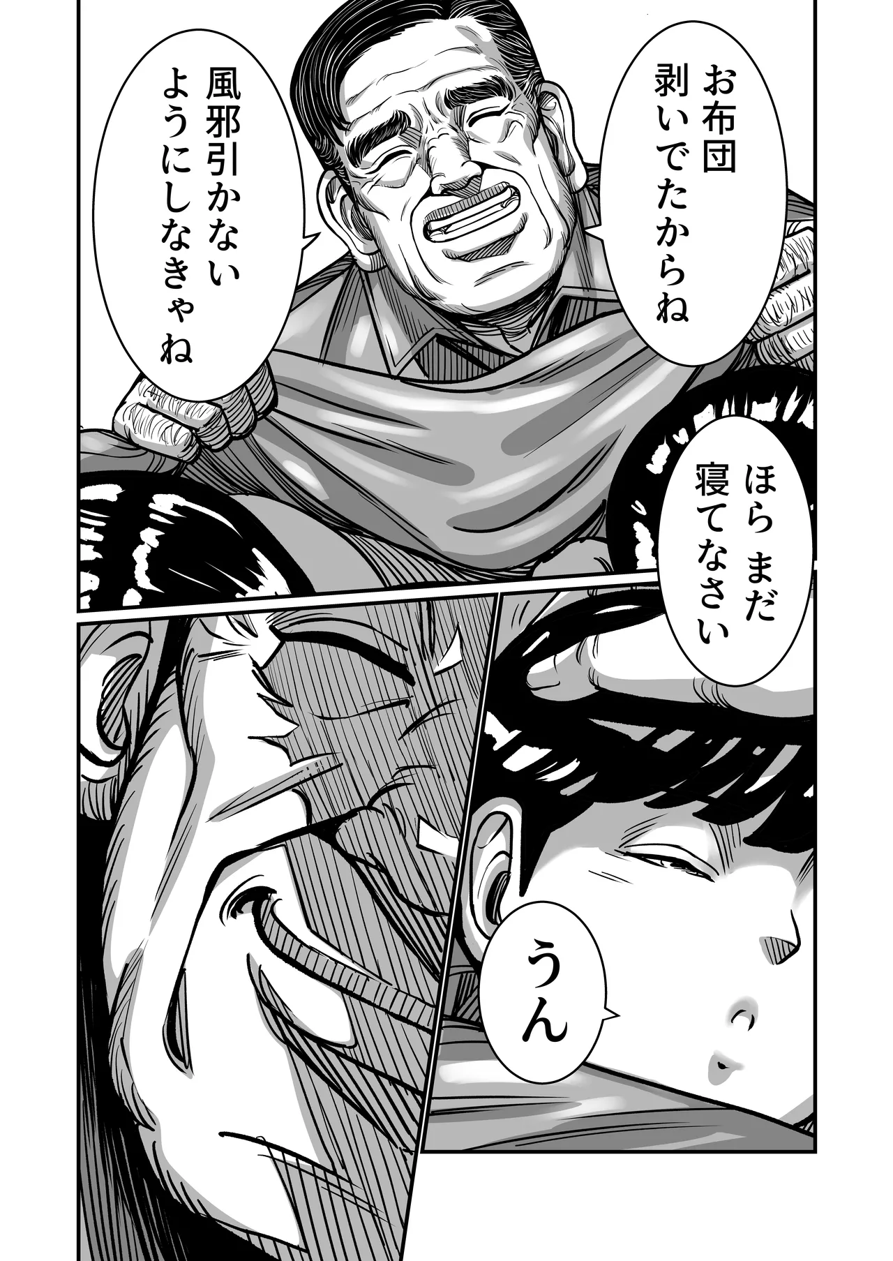 [comicホエール (ポロリビスタ)] 義父が性欲の化け物になった日 1 Hentai - Raw  47