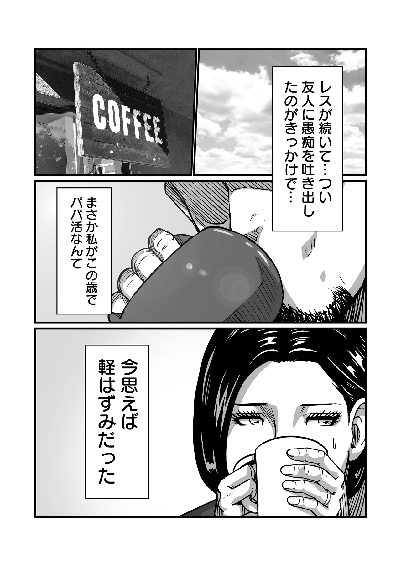 [comicホエール (ポロリビスタ)] 義父が性欲の化け物になった日 1 Hentai - Raw  54