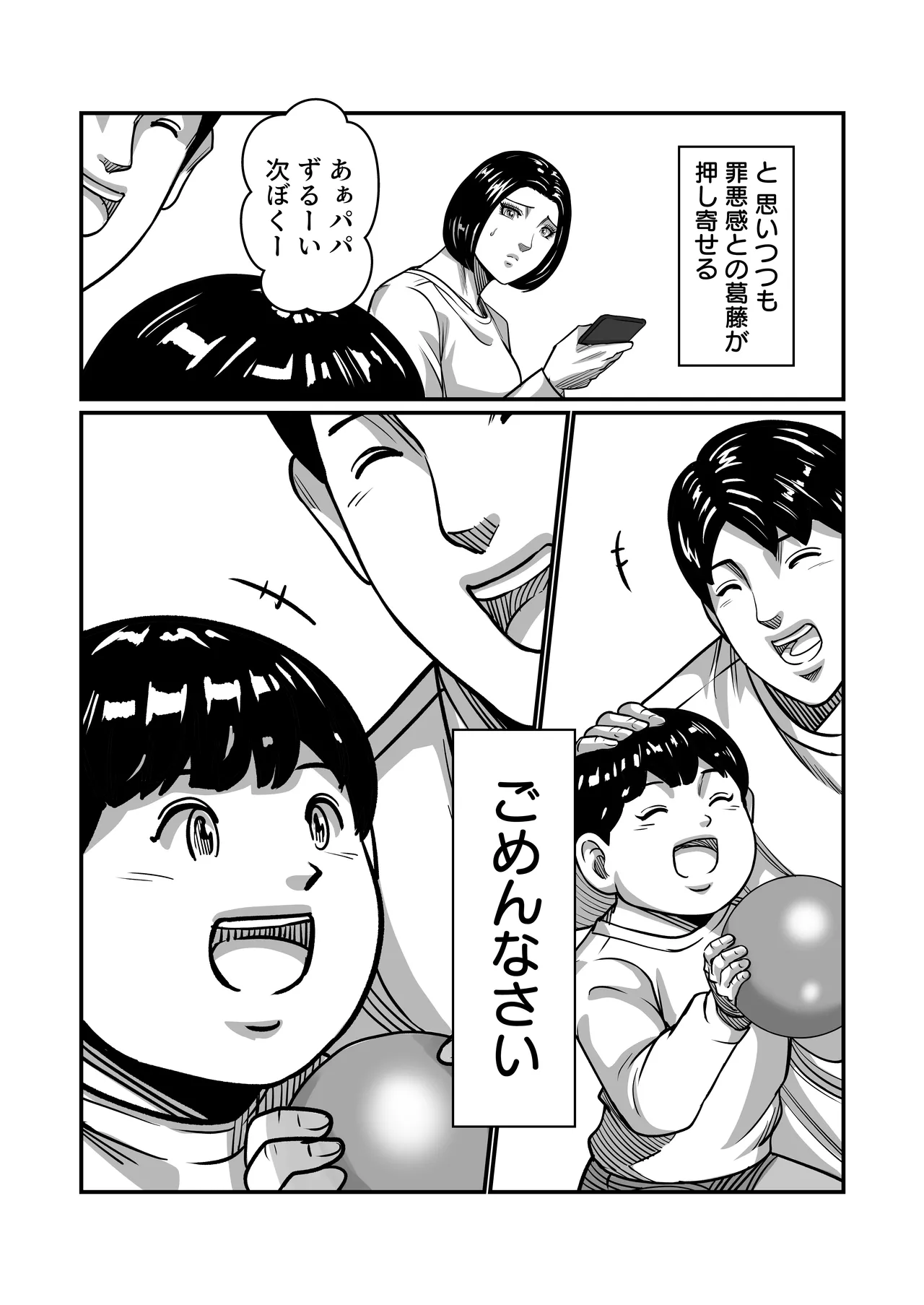 [comicホエール (ポロリビスタ)] 義父が性欲の化け物になった日 1 Hentai - Raw  56