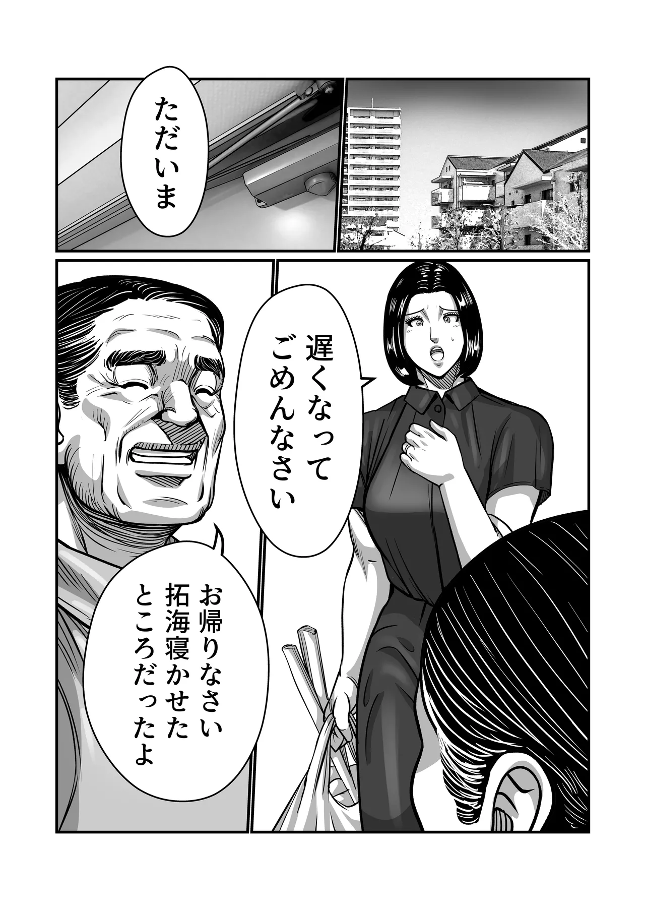 [comicホエール (ポロリビスタ)] 義父が性欲の化け物になった日 1 Hentai - Raw  74
