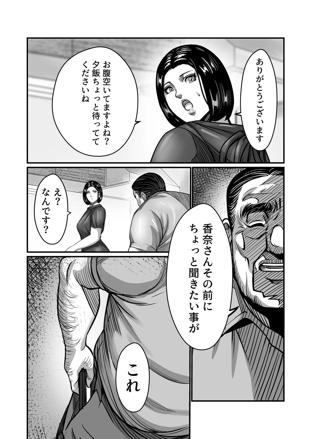 [comicホエール (ポロリビスタ)] 義父が性欲の化け物になった日 1 Hentai - Raw  75