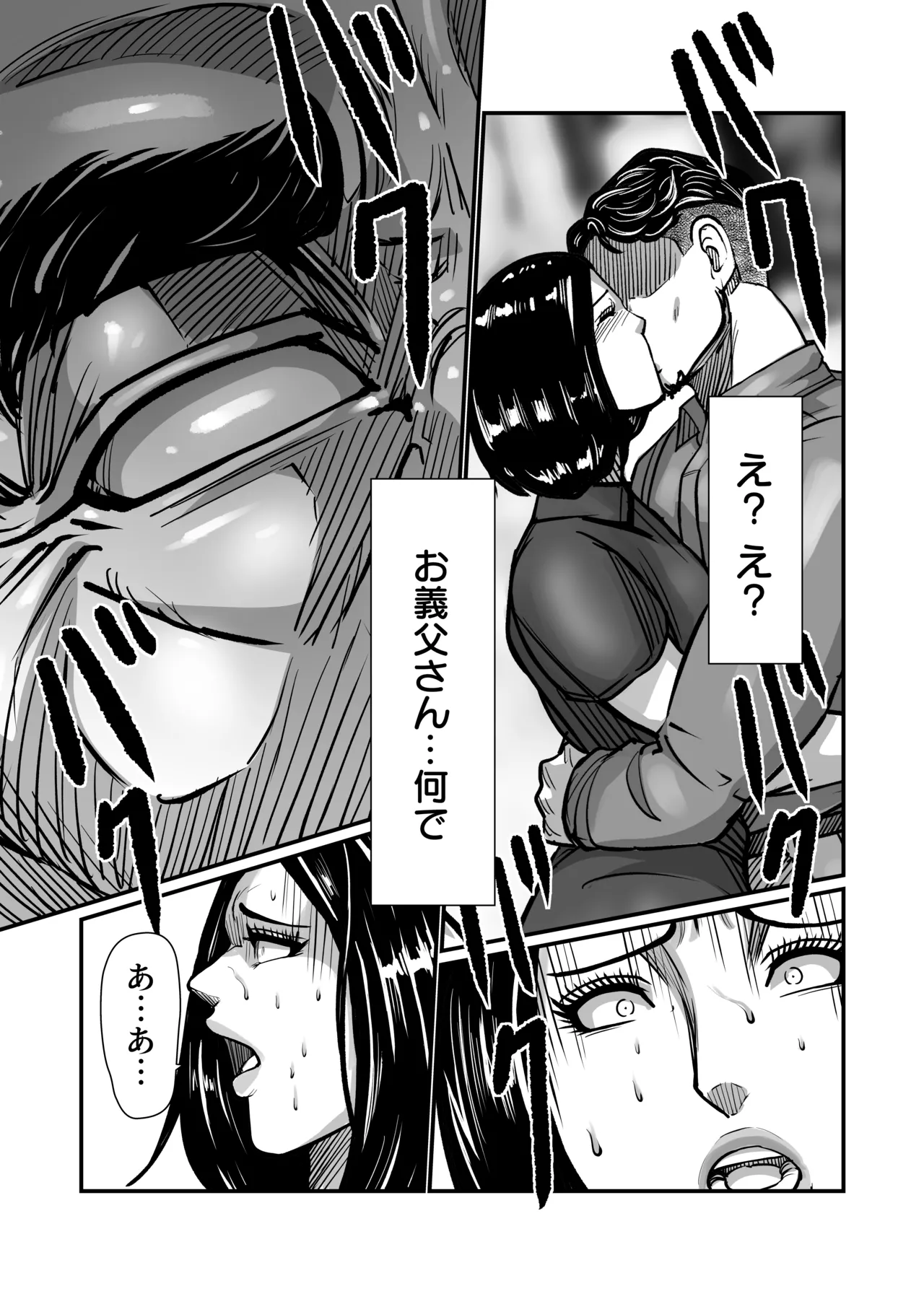 [comicホエール (ポロリビスタ)] 義父が性欲の化け物になった日 1 Hentai - Raw  80