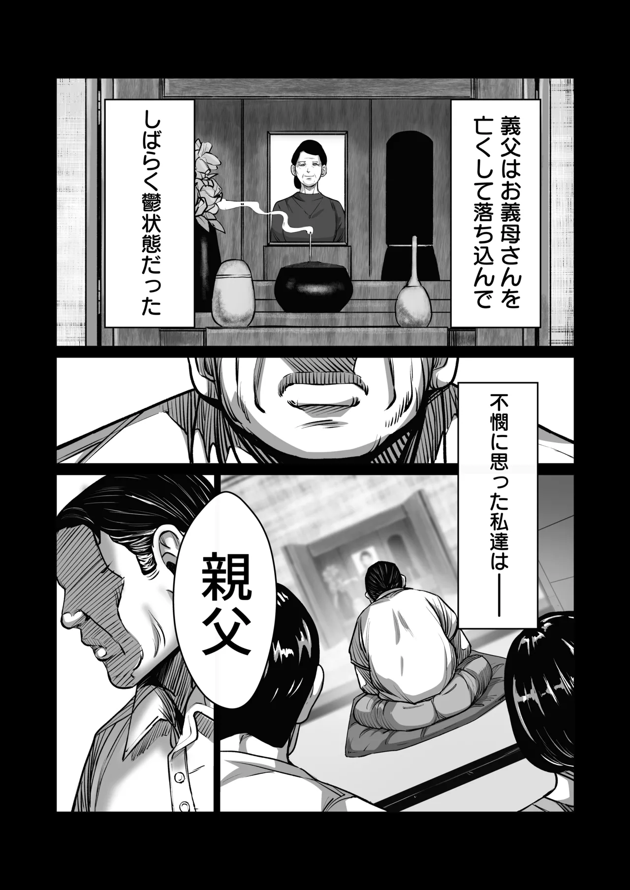 義父が性欲の化け物になった日 1 page 9 full