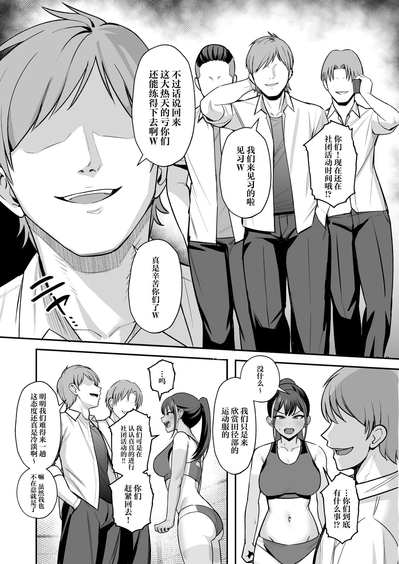 Rikujoubu Buchou, Yankee-tachi ni Otosareru｜田径社社长♀、被不良少年们拖进堕落深渊 page 4 full