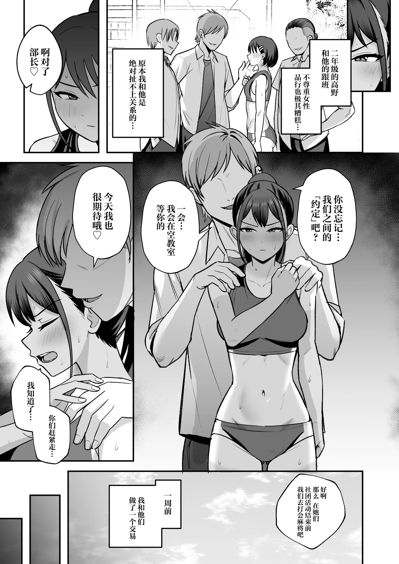 Rikujoubu Buchou, Yankee-tachi ni Otosareru｜田径社社长♀、被不良少年们拖进堕落深渊 page 5 full