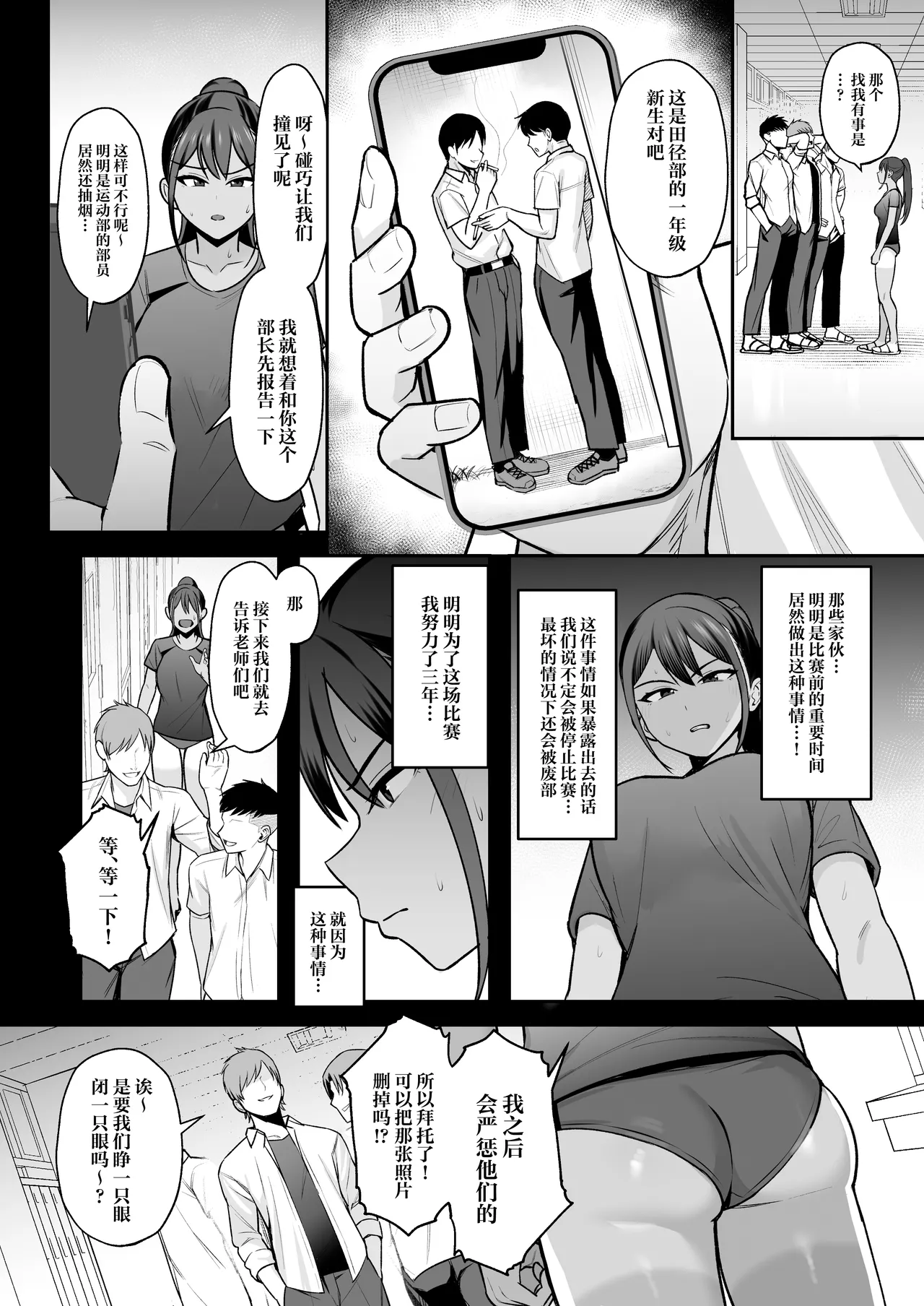 Rikujoubu Buchou, Yankee-tachi ni Otosareru｜田径社社长♀、被不良少年们拖进堕落深渊 page 6 full