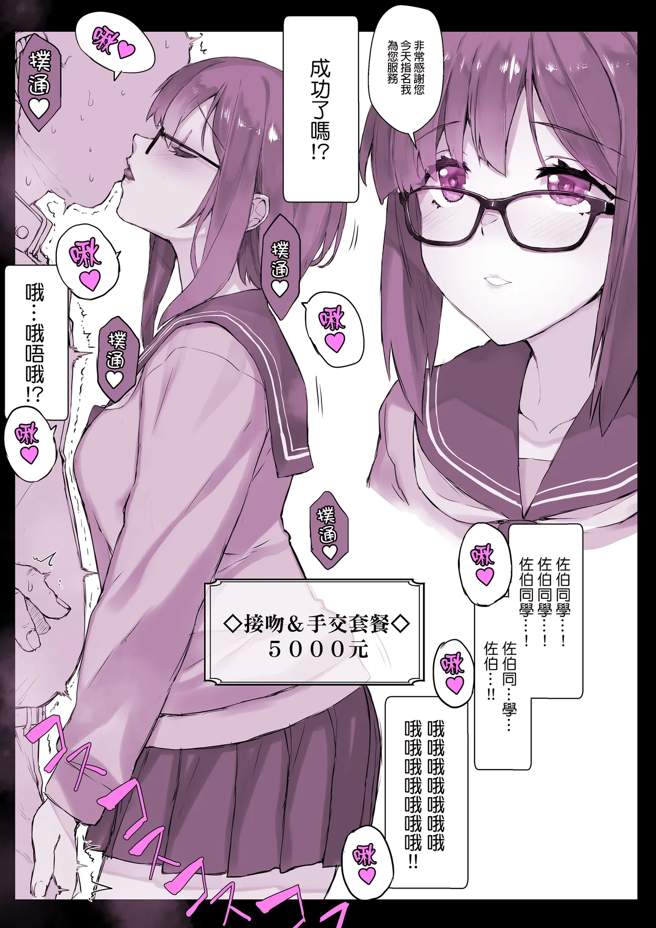 催●学園風俗ひゅぷらば｜催眠學園風俗修普拉帕1~3 page 5 full